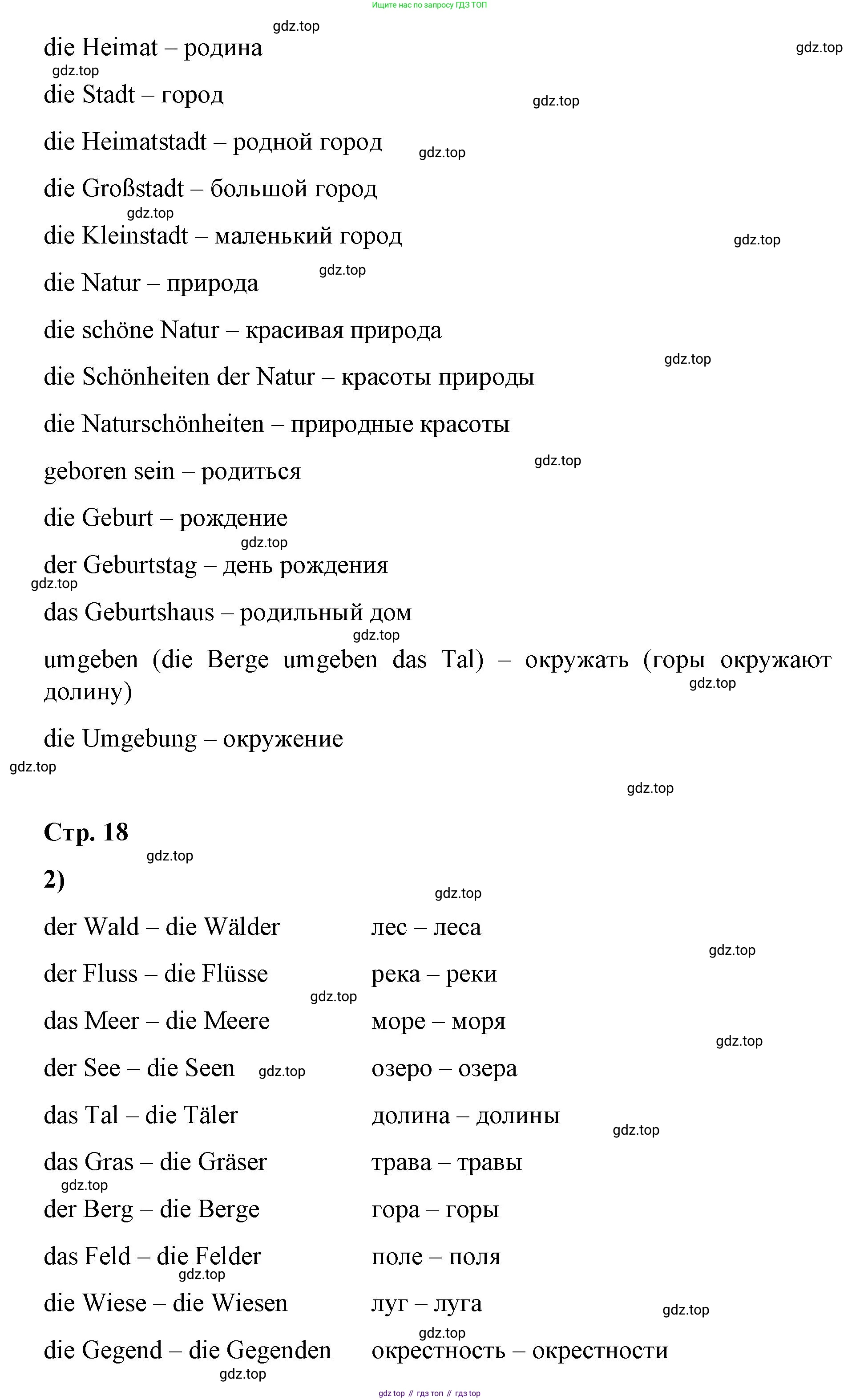 ГДЗ Немецкий язык (Deutsch), 7 класс учебник (lehrbuch), авторы: Бим Инесса Львовна (Bim I), Садомова Людмила Васильевна (Sadomova L), издательство Просвещение, Москва, 2023, оранжевого цвета, страница 17, номер 6, Решение (продолжение 2)
