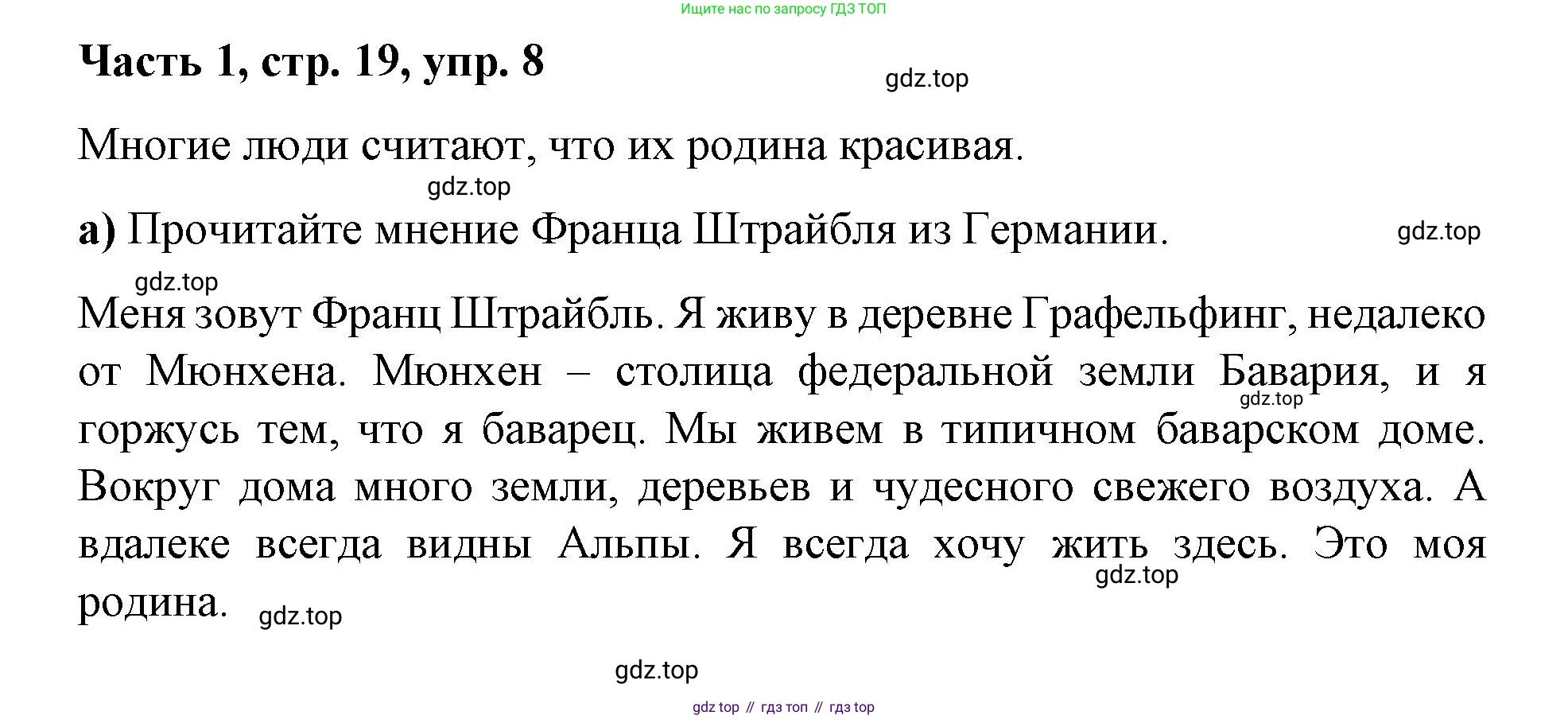 ГДЗ Немецкий язык (Deutsch), 7 класс учебник (lehrbuch), авторы: Бим Инесса Львовна (Bim I), Садомова Людмила Васильевна (Sadomova L), издательство Просвещение, Москва, 2023, оранжевого цвета, страница 19, номер 8, Решение