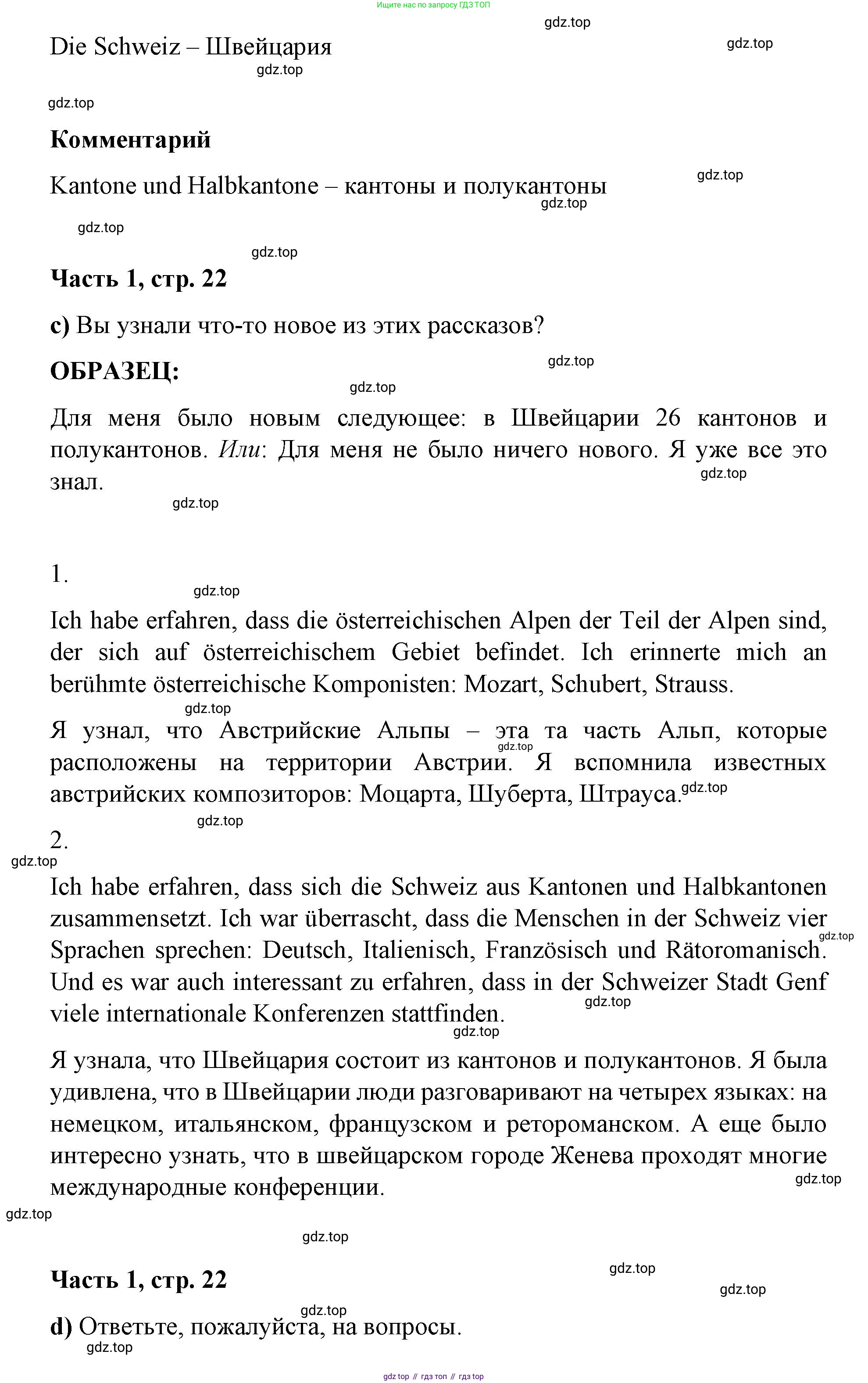 ГДЗ Немецкий язык (Deutsch), 7 класс учебник (lehrbuch), авторы: Бим Инесса Львовна (Bim I), Садомова Людмила Васильевна (Sadomova L), издательство Просвещение, Москва, 2023, оранжевого цвета, страница 19, номер 8, Решение (продолжение 3)