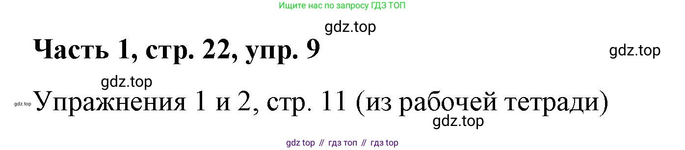 ГДЗ Немецкий язык (Deutsch), 7 класс учебник (lehrbuch), авторы: Бим Инесса Львовна (Bim I), Садомова Людмила Васильевна (Sadomova L), издательство Просвещение, Москва, 2023, оранжевого цвета, страница 22, номер 9, Решение