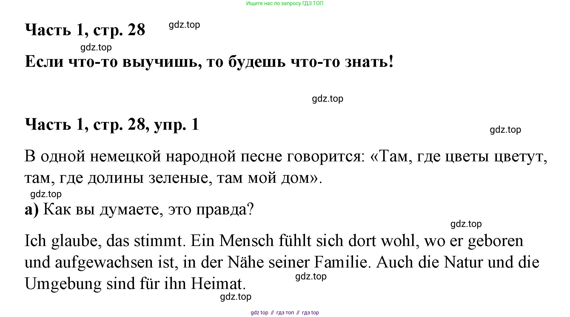 ГДЗ Немецкий язык (Deutsch), 7 класс учебник (lehrbuch), авторы: Бим Инесса Львовна (Bim I), Садомова Людмила Васильевна (Sadomova L), издательство Просвещение, Москва, 2023, оранжевого цвета, страница 28, номер 1, Решение