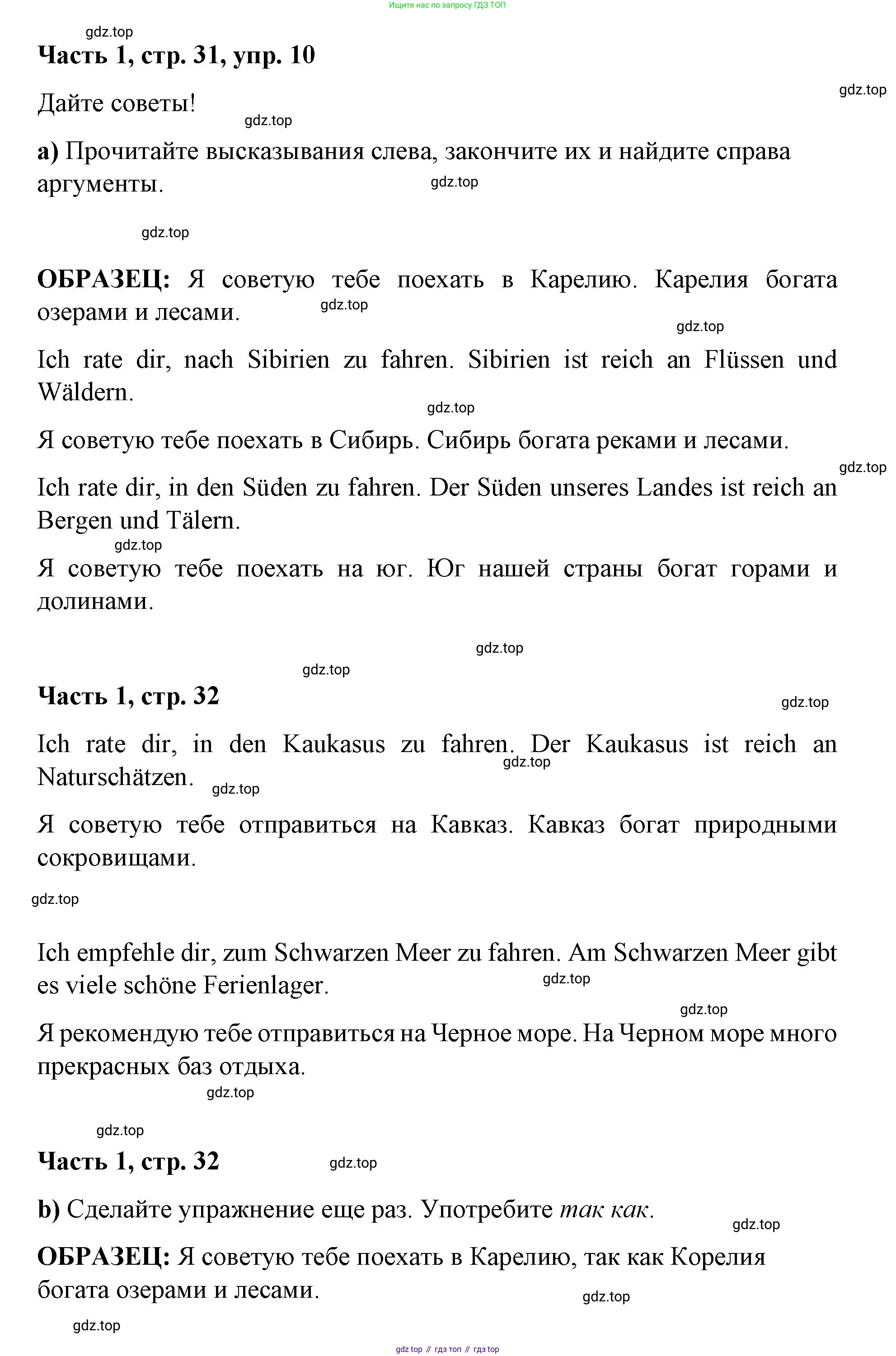 ГДЗ Немецкий язык (Deutsch), 7 класс учебник (lehrbuch), авторы: Бим Инесса Львовна (Bim I), Садомова Людмила Васильевна (Sadomova L), издательство Просвещение, Москва, 2023, оранжевого цвета, страница 31, номер 10, Решение