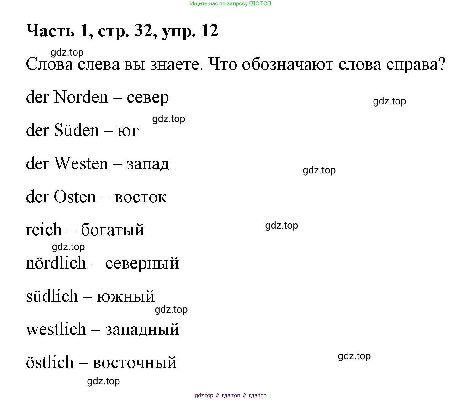 ГДЗ Немецкий язык (Deutsch), 7 класс учебник (lehrbuch), авторы: Бим Инесса Львовна (Bim I), Садомова Людмила Васильевна (Sadomova L), издательство Просвещение, Москва, 2023, оранжевого цвета, страница 32, номер 12, Решение