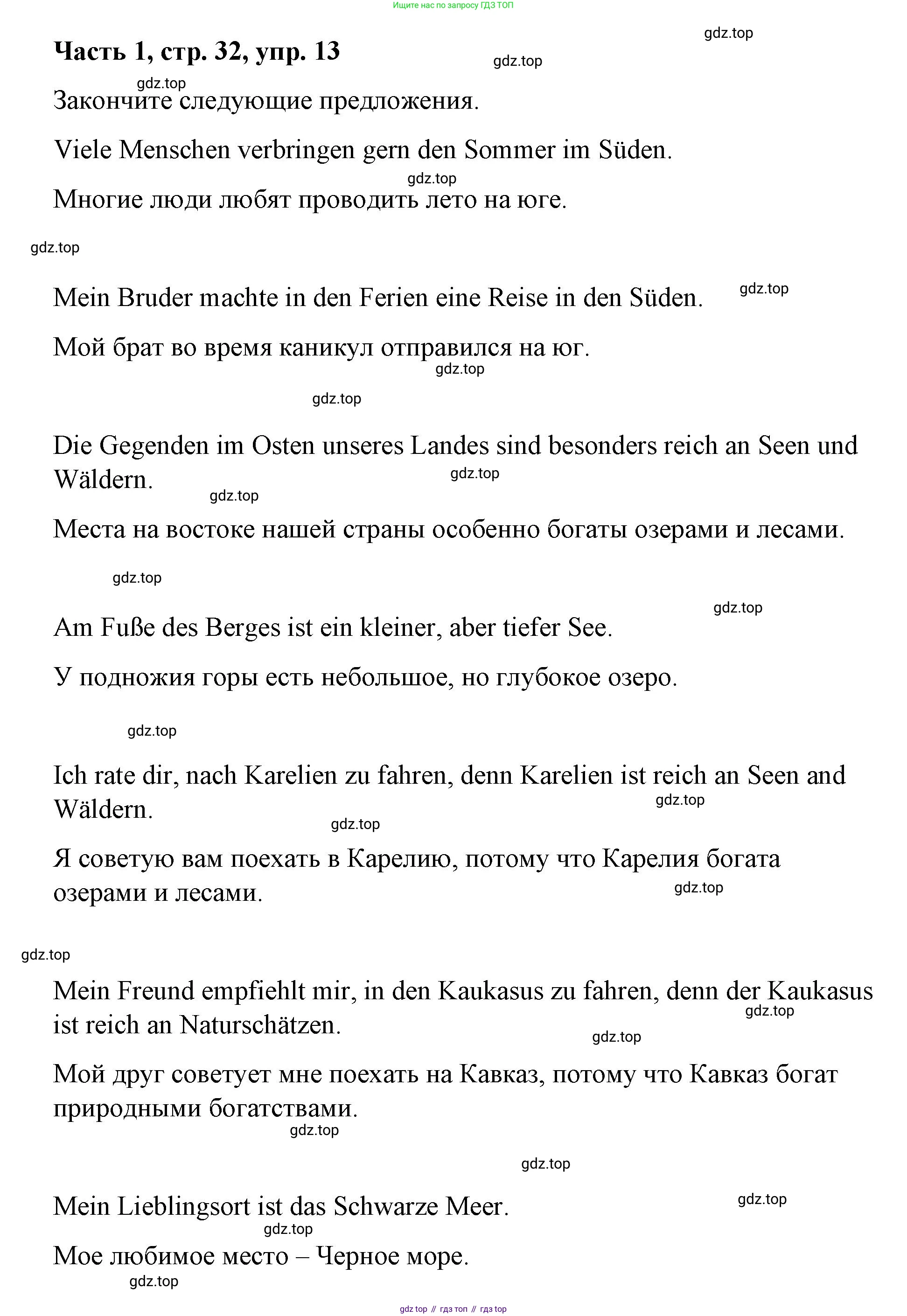 ГДЗ Немецкий язык (Deutsch), 7 класс учебник (lehrbuch), авторы: Бим Инесса Львовна (Bim I), Садомова Людмила Васильевна (Sadomova L), издательство Просвещение, Москва, 2023, оранжевого цвета, страница 32, номер 13, Решение
