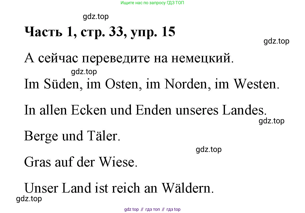 ГДЗ Немецкий язык (Deutsch), 7 класс учебник (lehrbuch), авторы: Бим Инесса Львовна (Bim I), Садомова Людмила Васильевна (Sadomova L), издательство Просвещение, Москва, 2023, оранжевого цвета, страница 33, номер 15, Решение