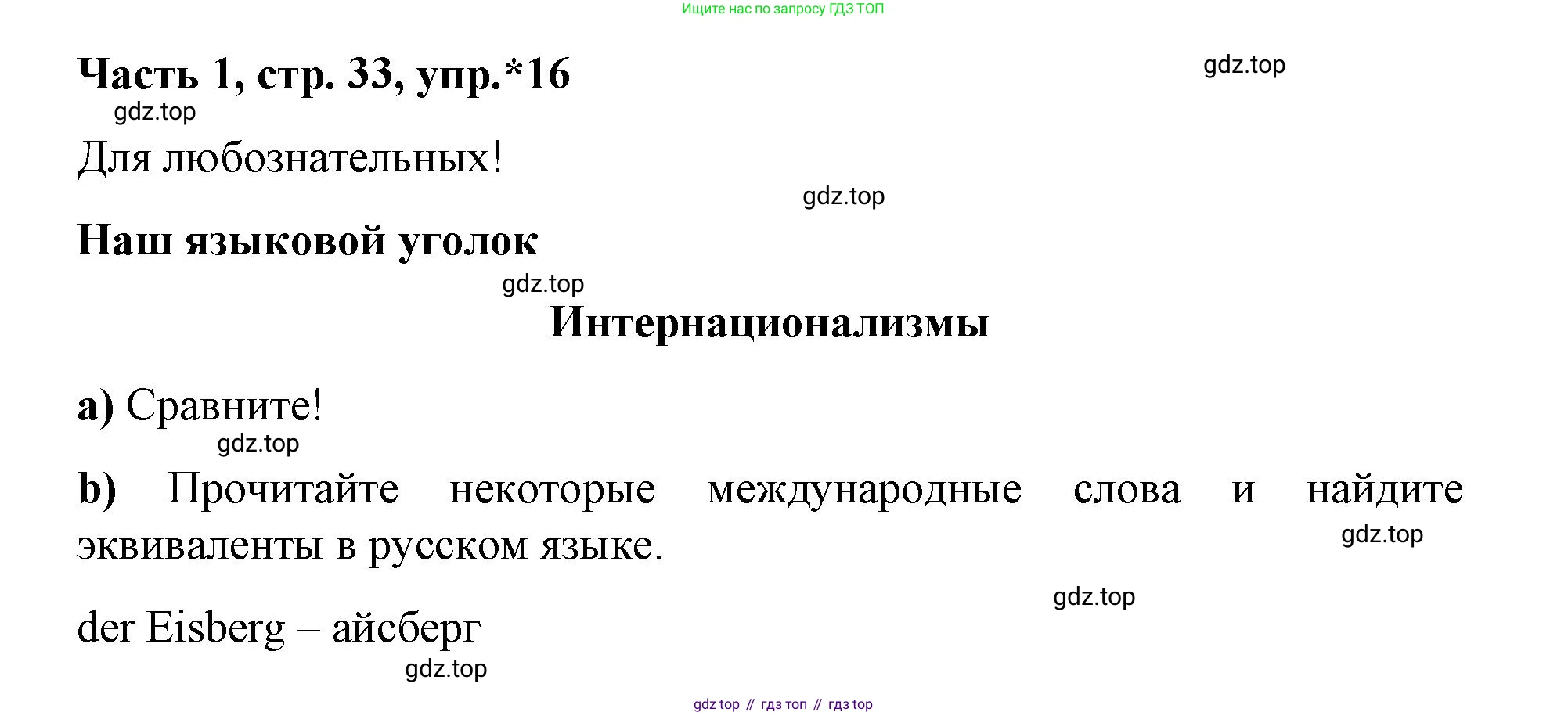 ГДЗ Немецкий язык (Deutsch), 7 класс учебник (lehrbuch), авторы: Бим Инесса Львовна (Bim I), Садомова Людмила Васильевна (Sadomova L), издательство Просвещение, Москва, 2023, оранжевого цвета, страница 33, номер 16, Решение