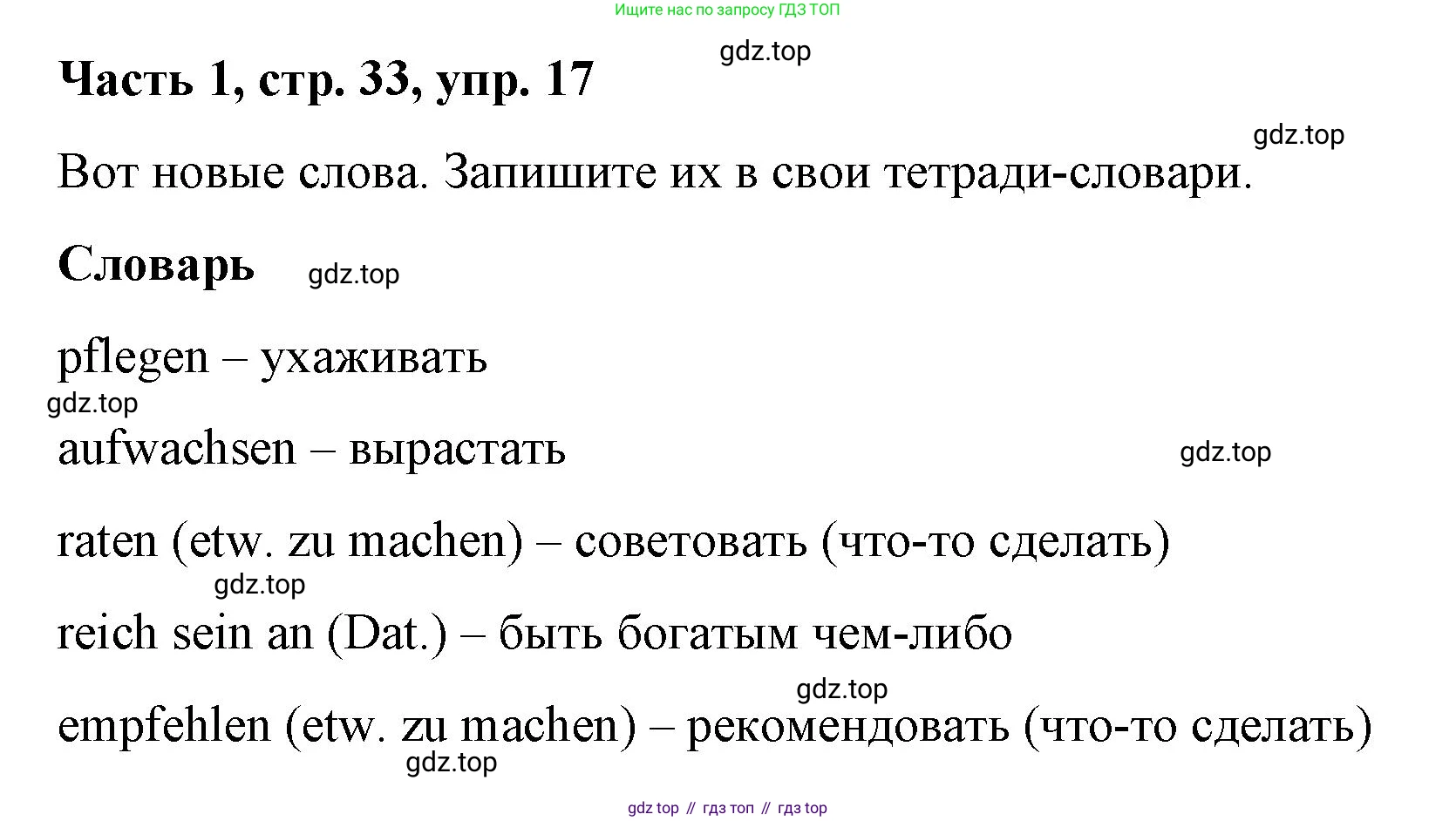 ГДЗ Немецкий язык (Deutsch), 7 класс учебник (lehrbuch), авторы: Бим Инесса Львовна (Bim I), Садомова Людмила Васильевна (Sadomova L), издательство Просвещение, Москва, 2023, оранжевого цвета, страница 33, номер 17, Решение