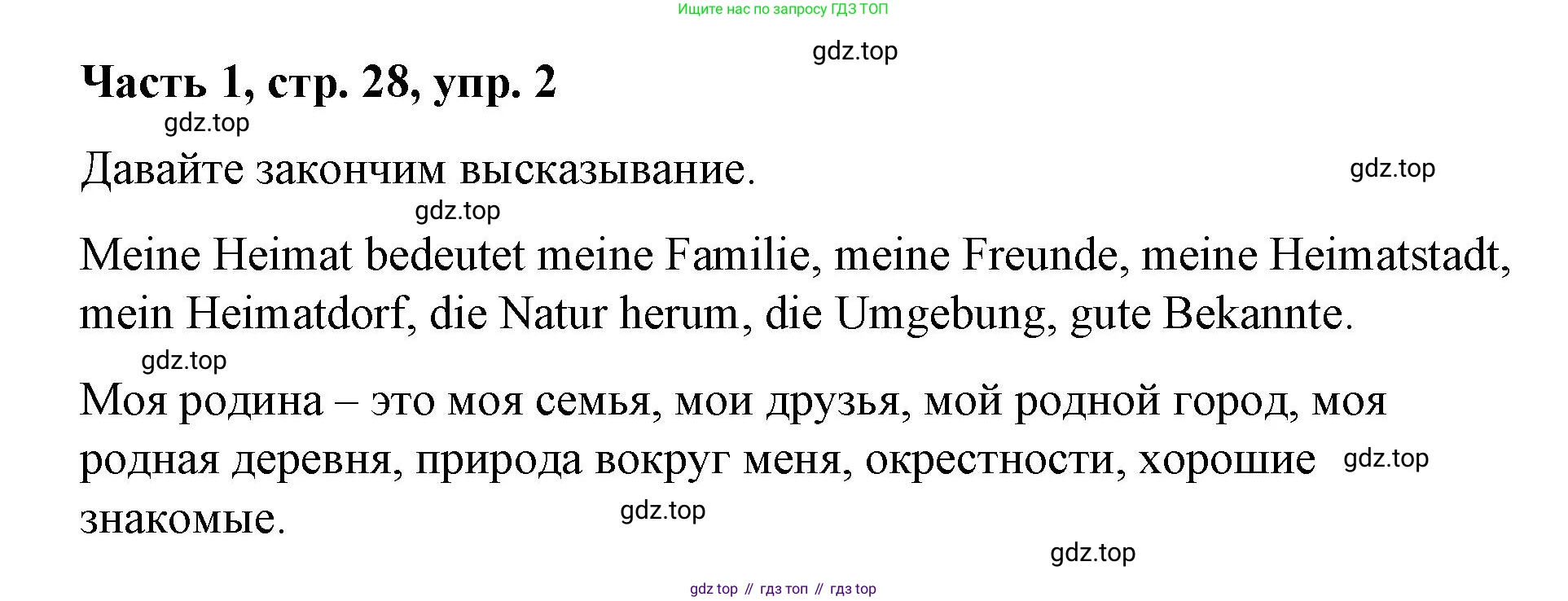 ГДЗ Немецкий язык (Deutsch), 7 класс учебник (lehrbuch), авторы: Бим Инесса Львовна (Bim I), Садомова Людмила Васильевна (Sadomova L), издательство Просвещение, Москва, 2023, оранжевого цвета, страница 28, номер 2, Решение