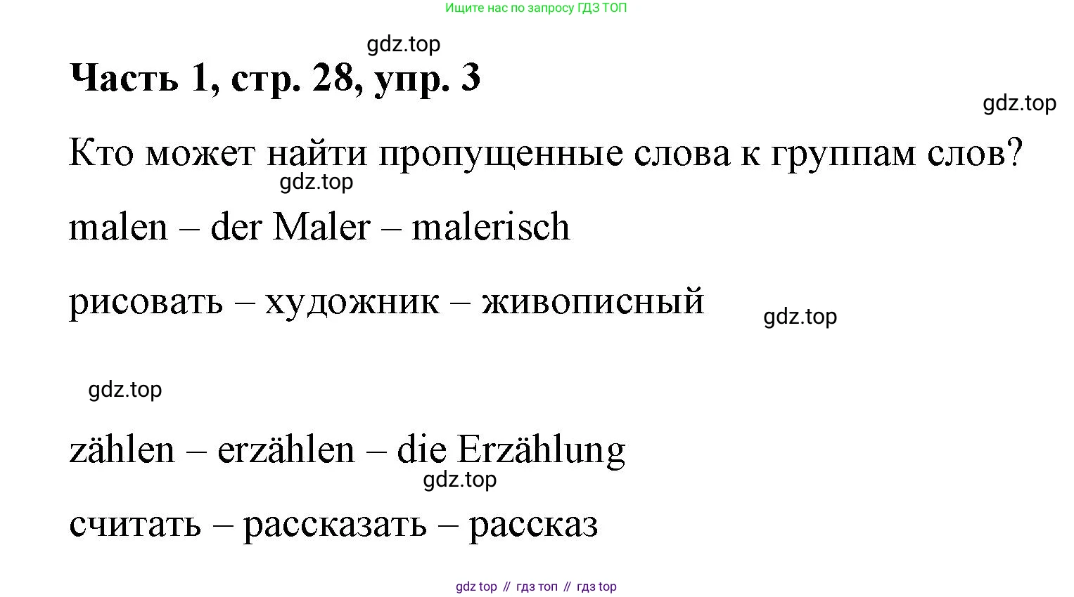 ГДЗ Немецкий язык (Deutsch), 7 класс учебник (lehrbuch), авторы: Бим Инесса Львовна (Bim I), Садомова Людмила Васильевна (Sadomova L), издательство Просвещение, Москва, 2023, оранжевого цвета, страница 28, номер 3, Решение