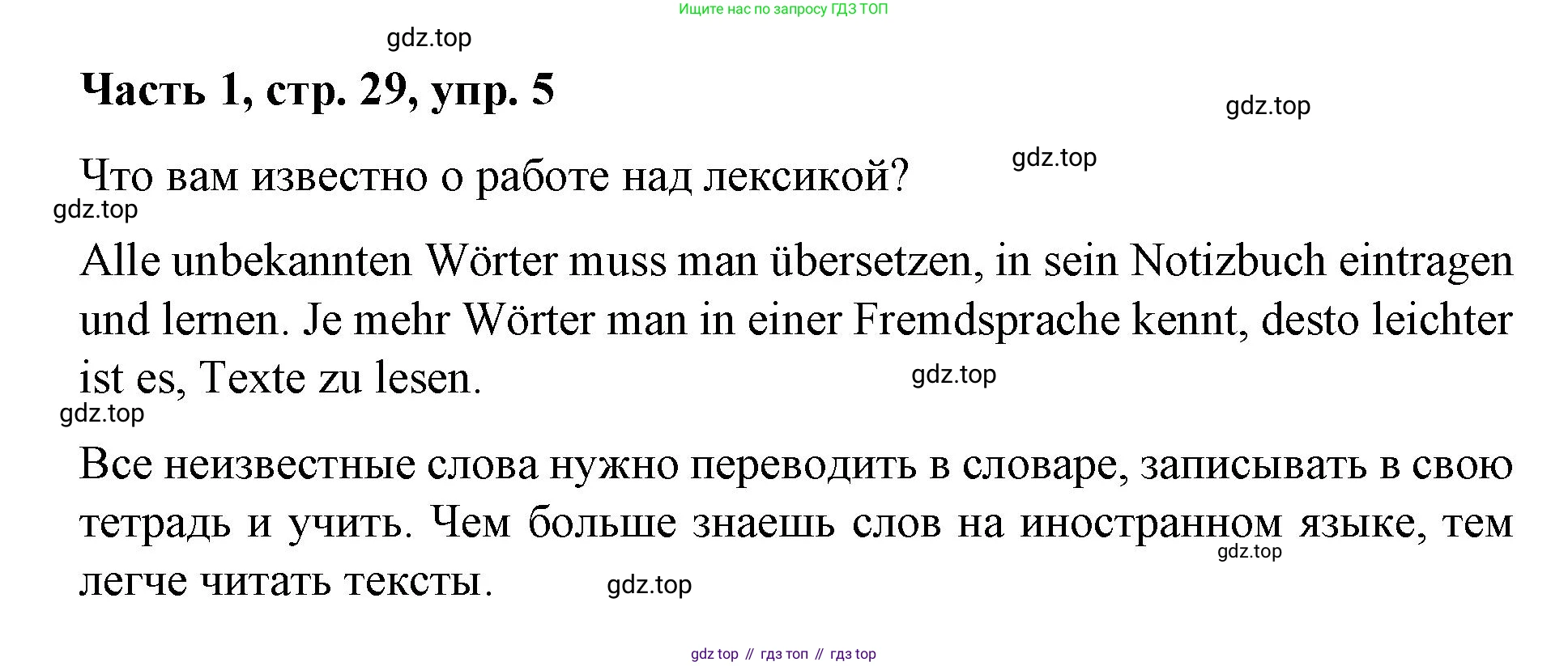 ГДЗ Немецкий язык (Deutsch), 7 класс учебник (lehrbuch), авторы: Бим Инесса Львовна (Bim I), Садомова Людмила Васильевна (Sadomova L), издательство Просвещение, Москва, 2023, оранжевого цвета, страница 29, номер 5, Решение