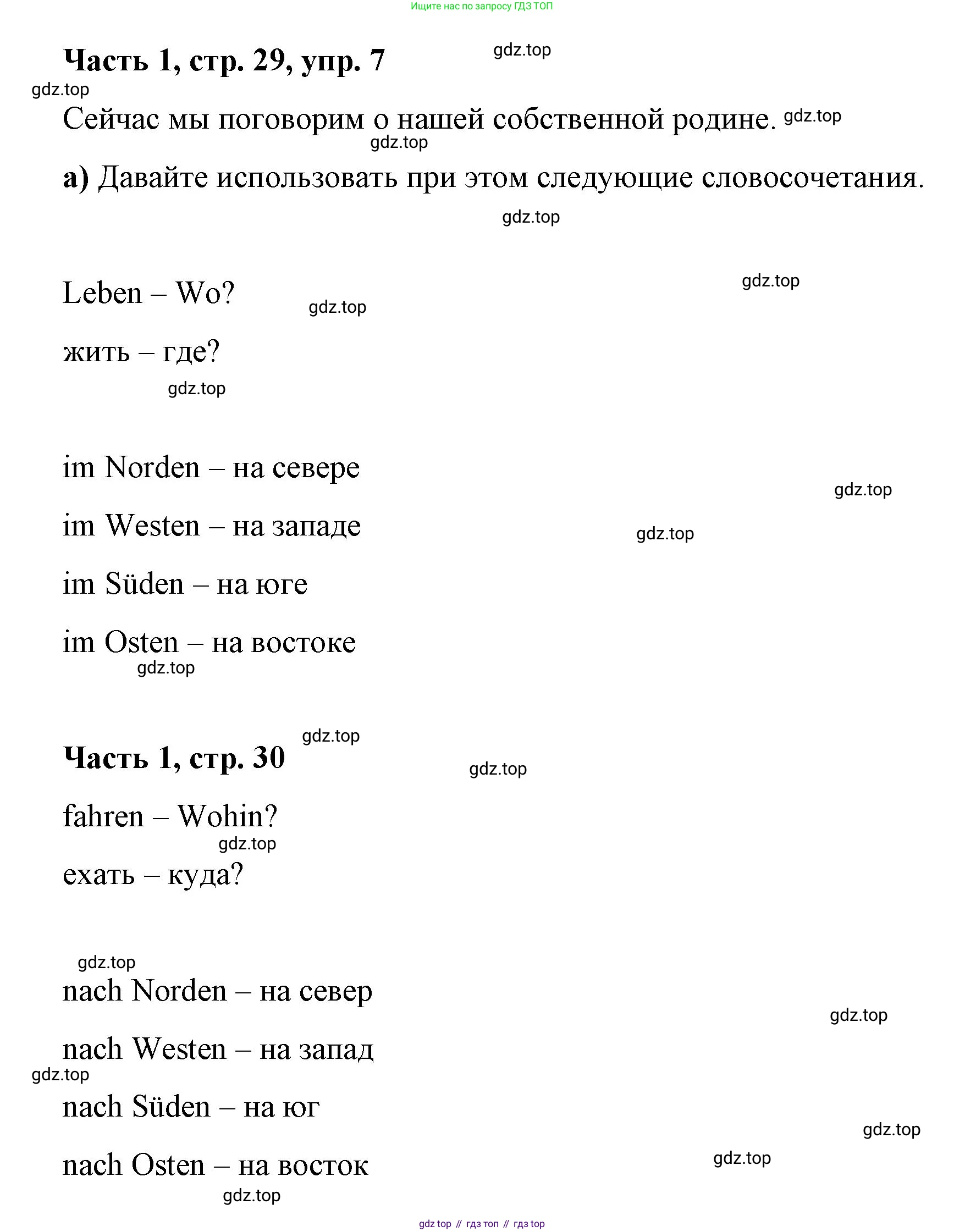 ГДЗ Немецкий язык (Deutsch), 7 класс учебник (lehrbuch), авторы: Бим Инесса Львовна (Bim I), Садомова Людмила Васильевна (Sadomova L), издательство Просвещение, Москва, 2023, оранжевого цвета, страница 29, номер 7, Решение