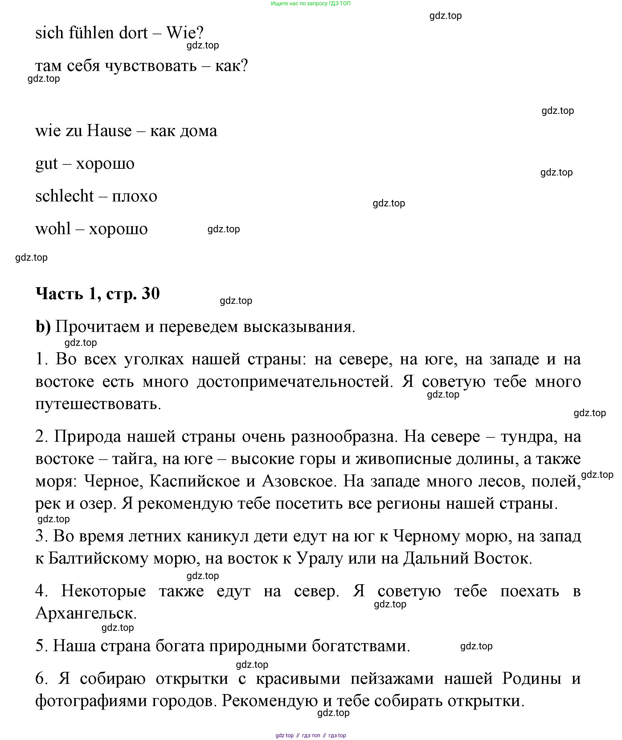 ГДЗ Немецкий язык (Deutsch), 7 класс учебник (lehrbuch), авторы: Бим Инесса Львовна (Bim I), Садомова Людмила Васильевна (Sadomova L), издательство Просвещение, Москва, 2023, оранжевого цвета, страница 29, номер 7, Решение (продолжение 2)