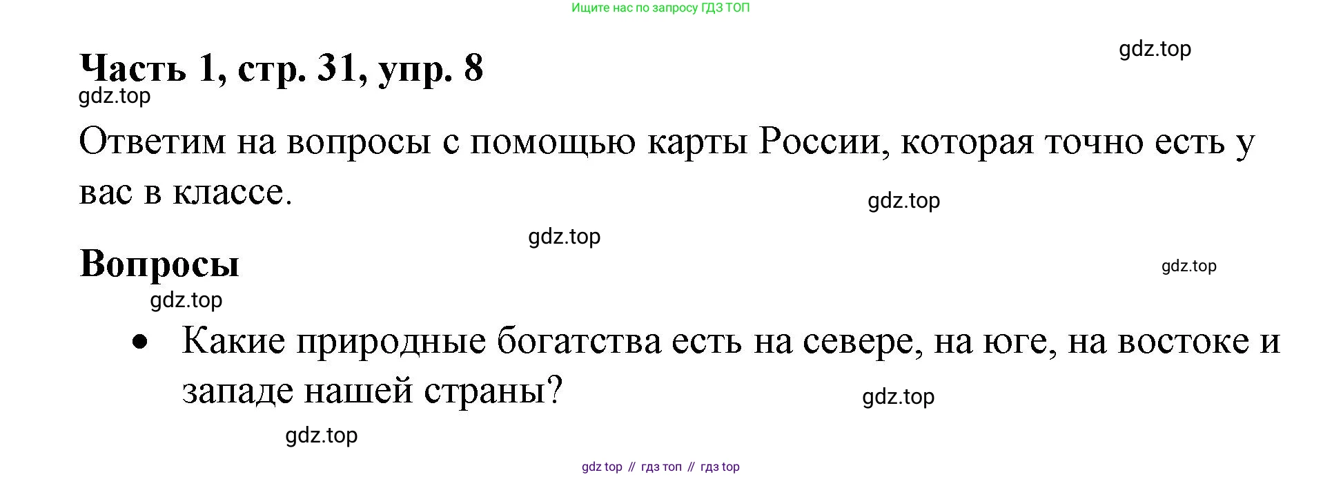 ГДЗ Немецкий язык (Deutsch), 7 класс учебник (lehrbuch), авторы: Бим Инесса Львовна (Bim I), Садомова Людмила Васильевна (Sadomova L), издательство Просвещение, Москва, 2023, оранжевого цвета, страница 31, номер 8, Решение