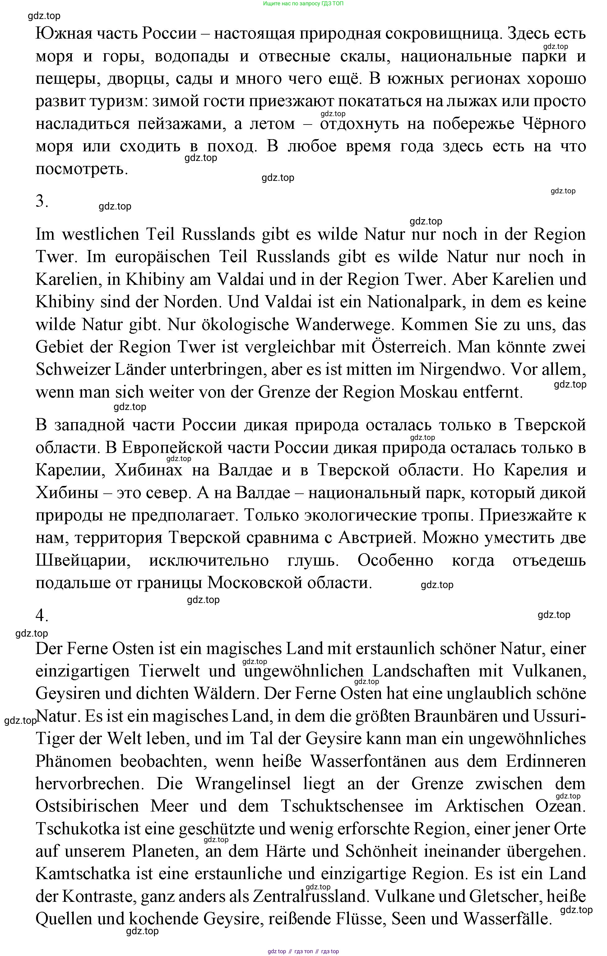 ГДЗ Немецкий язык (Deutsch), 7 класс учебник (lehrbuch), авторы: Бим Инесса Львовна (Bim I), Садомова Людмила Васильевна (Sadomova L), издательство Просвещение, Москва, 2023, оранжевого цвета, страница 31, номер 8, Решение (продолжение 3)