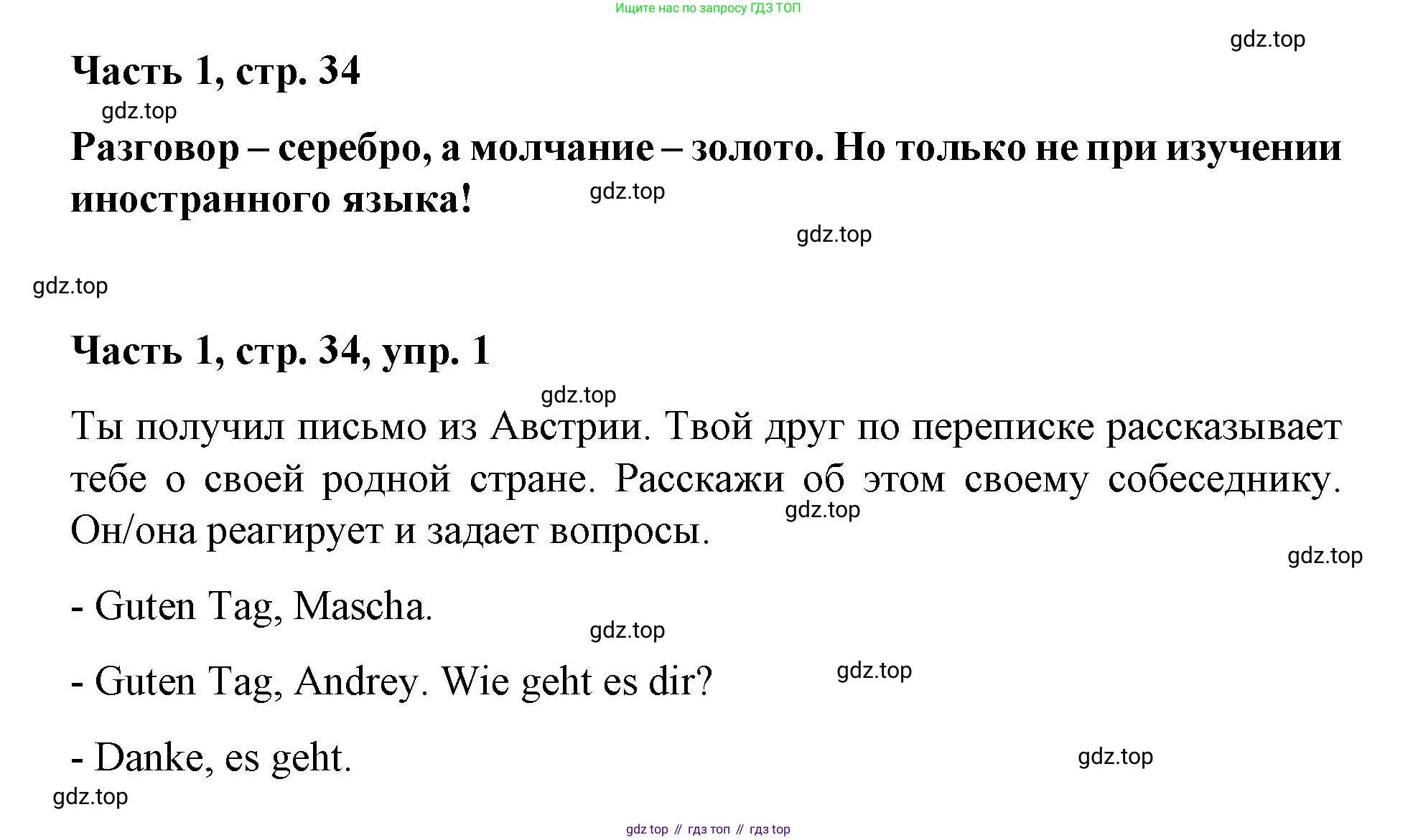 ГДЗ Немецкий язык (Deutsch), 7 класс учебник (lehrbuch), авторы: Бим Инесса Львовна (Bim I), Садомова Людмила Васильевна (Sadomova L), издательство Просвещение, Москва, 2023, оранжевого цвета, страница 34, номер 1, Решение