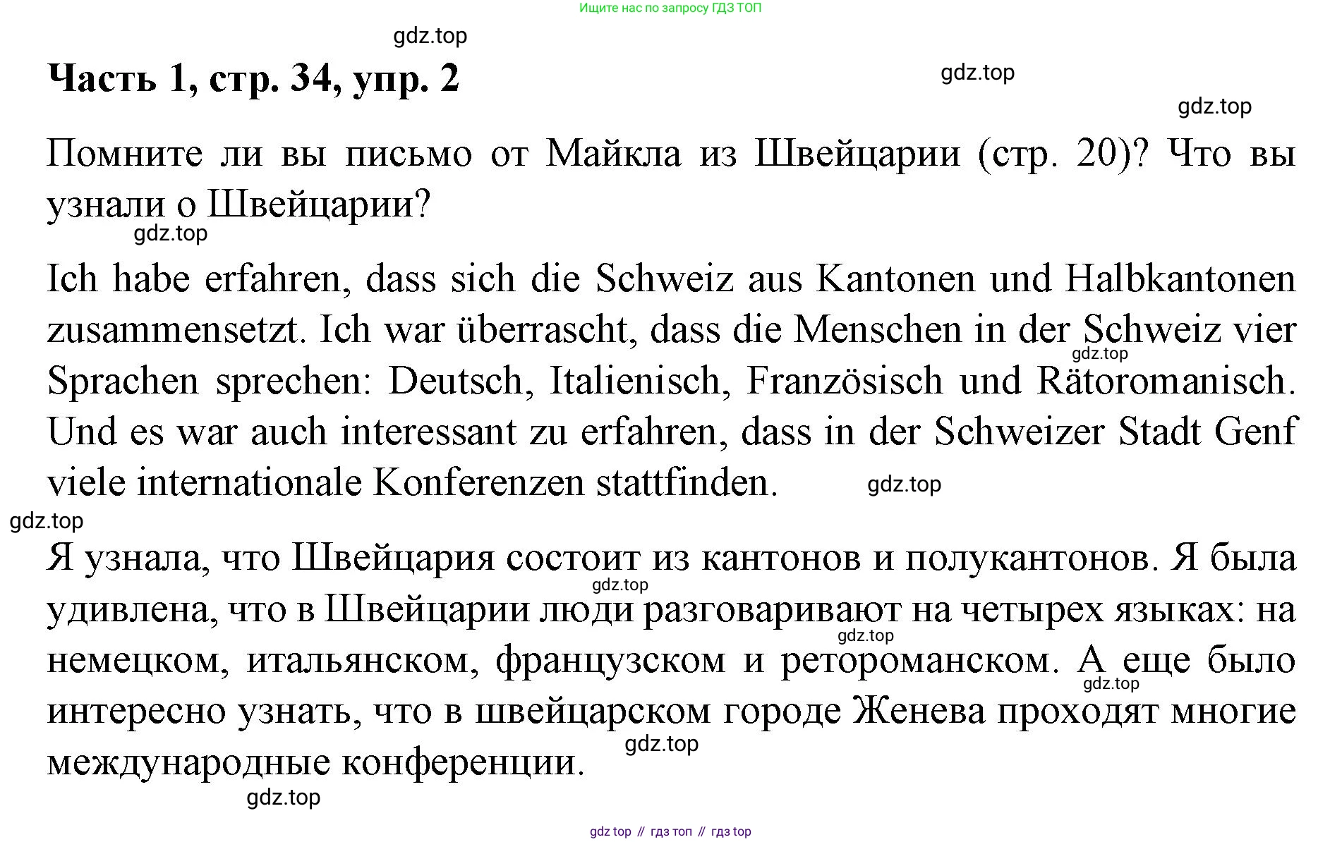 ГДЗ Немецкий язык (Deutsch), 7 класс учебник (lehrbuch), авторы: Бим Инесса Львовна (Bim I), Садомова Людмила Васильевна (Sadomova L), издательство Просвещение, Москва, 2023, оранжевого цвета, страница 34, номер 2, Решение