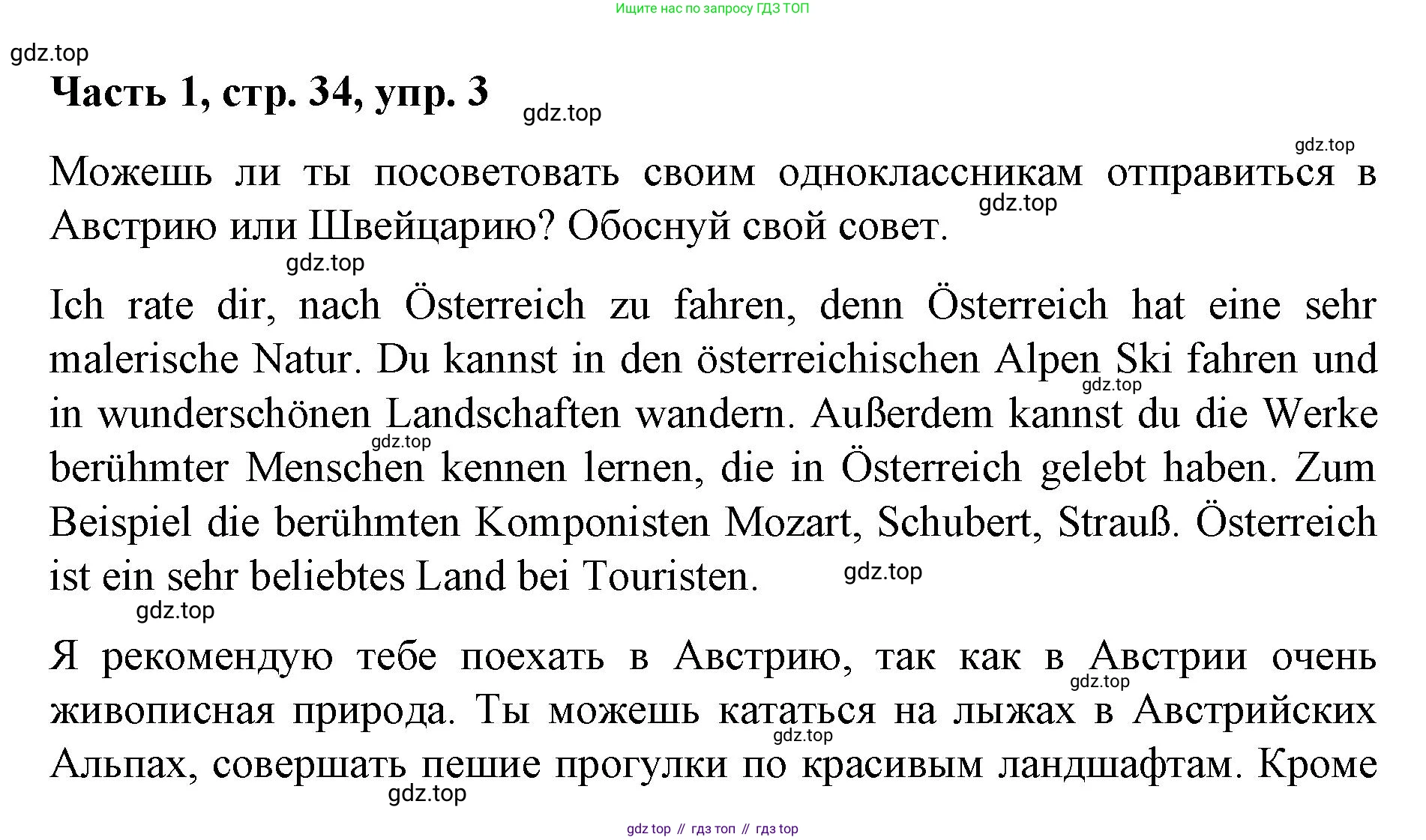 ГДЗ Немецкий язык (Deutsch), 7 класс учебник (lehrbuch), авторы: Бим Инесса Львовна (Bim I), Садомова Людмила Васильевна (Sadomova L), издательство Просвещение, Москва, 2023, оранжевого цвета, страница 34, номер 3, Решение