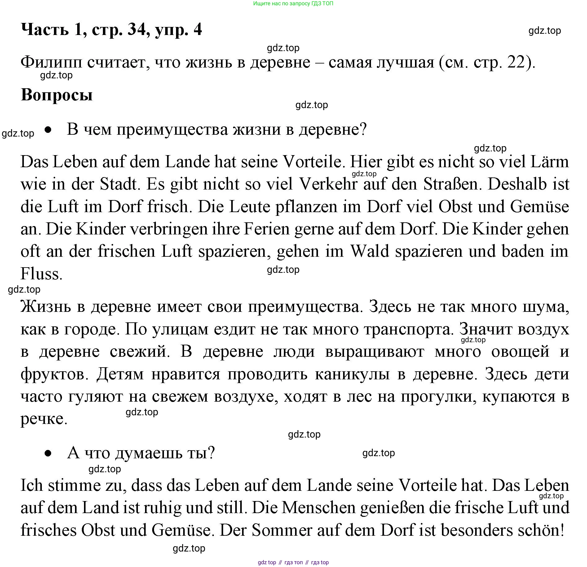 ГДЗ Немецкий язык (Deutsch), 7 класс учебник (lehrbuch), авторы: Бим Инесса Львовна (Bim I), Садомова Людмила Васильевна (Sadomova L), издательство Просвещение, Москва, 2023, оранжевого цвета, страница 34, номер 4, Решение