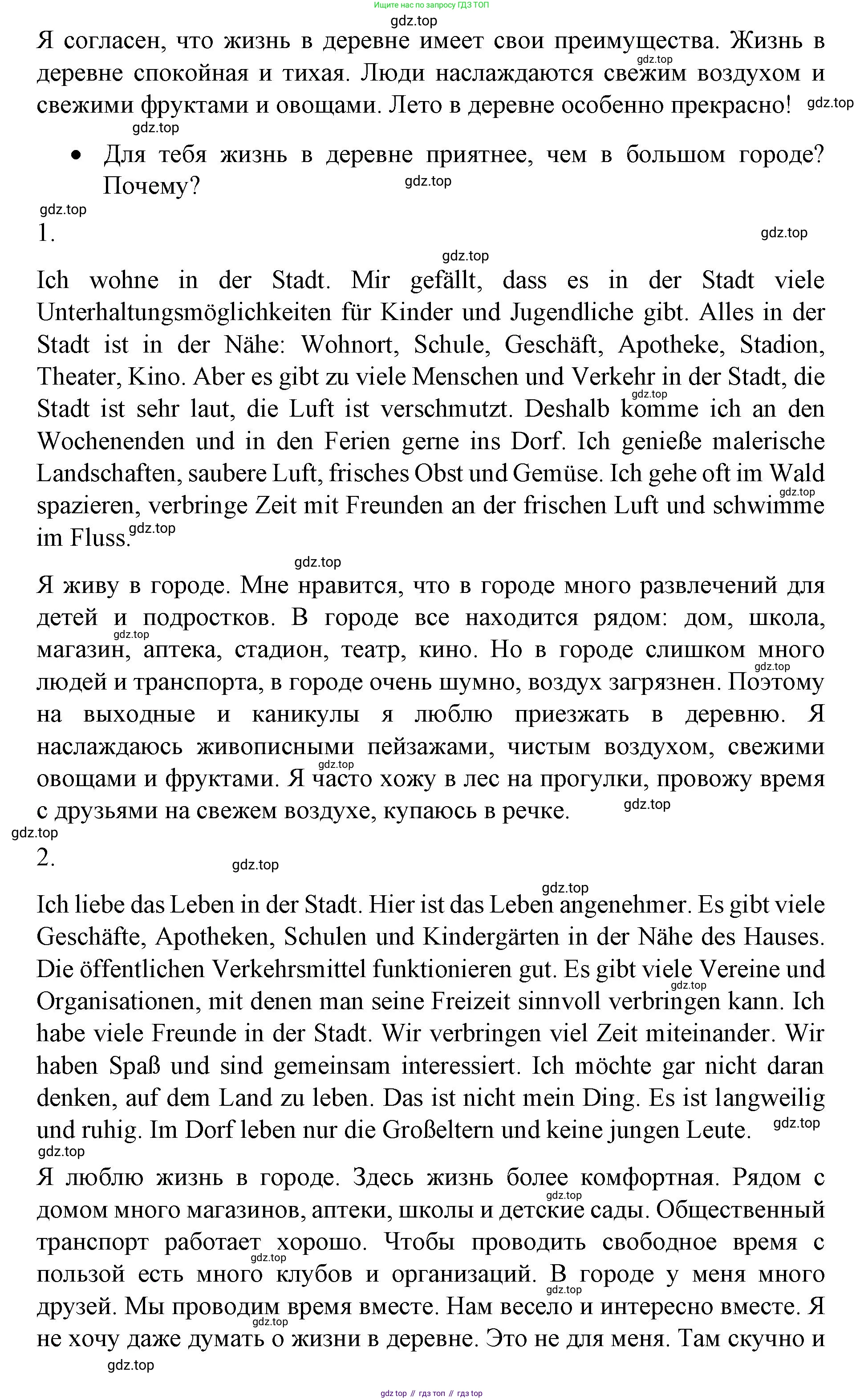 ГДЗ Немецкий язык (Deutsch), 7 класс учебник (lehrbuch), авторы: Бим Инесса Львовна (Bim I), Садомова Людмила Васильевна (Sadomova L), издательство Просвещение, Москва, 2023, оранжевого цвета, страница 34, номер 4, Решение (продолжение 2)