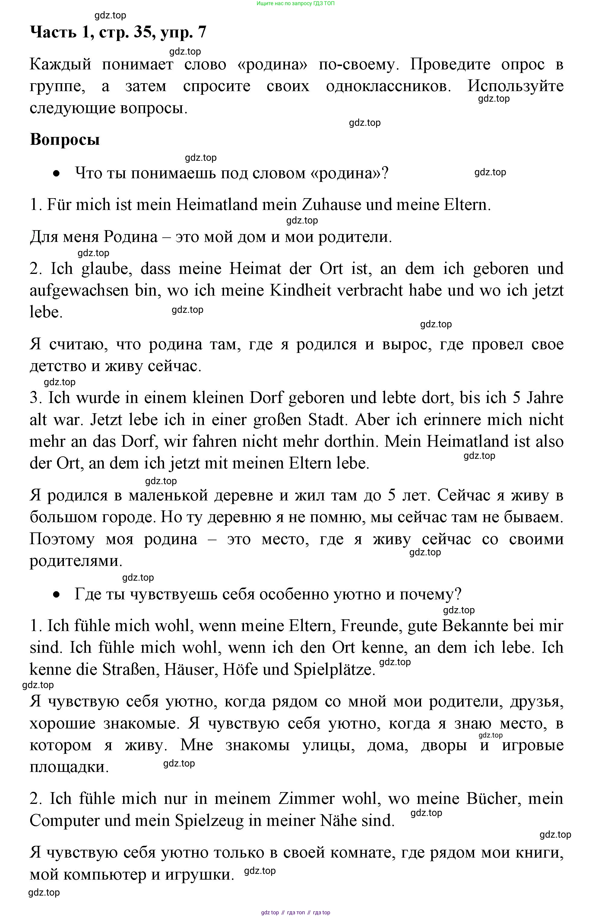 ГДЗ Немецкий язык (Deutsch), 7 класс учебник (lehrbuch), авторы: Бим Инесса Львовна (Bim I), Садомова Людмила Васильевна (Sadomova L), издательство Просвещение, Москва, 2023, оранжевого цвета, страница 35, номер 7, Решение