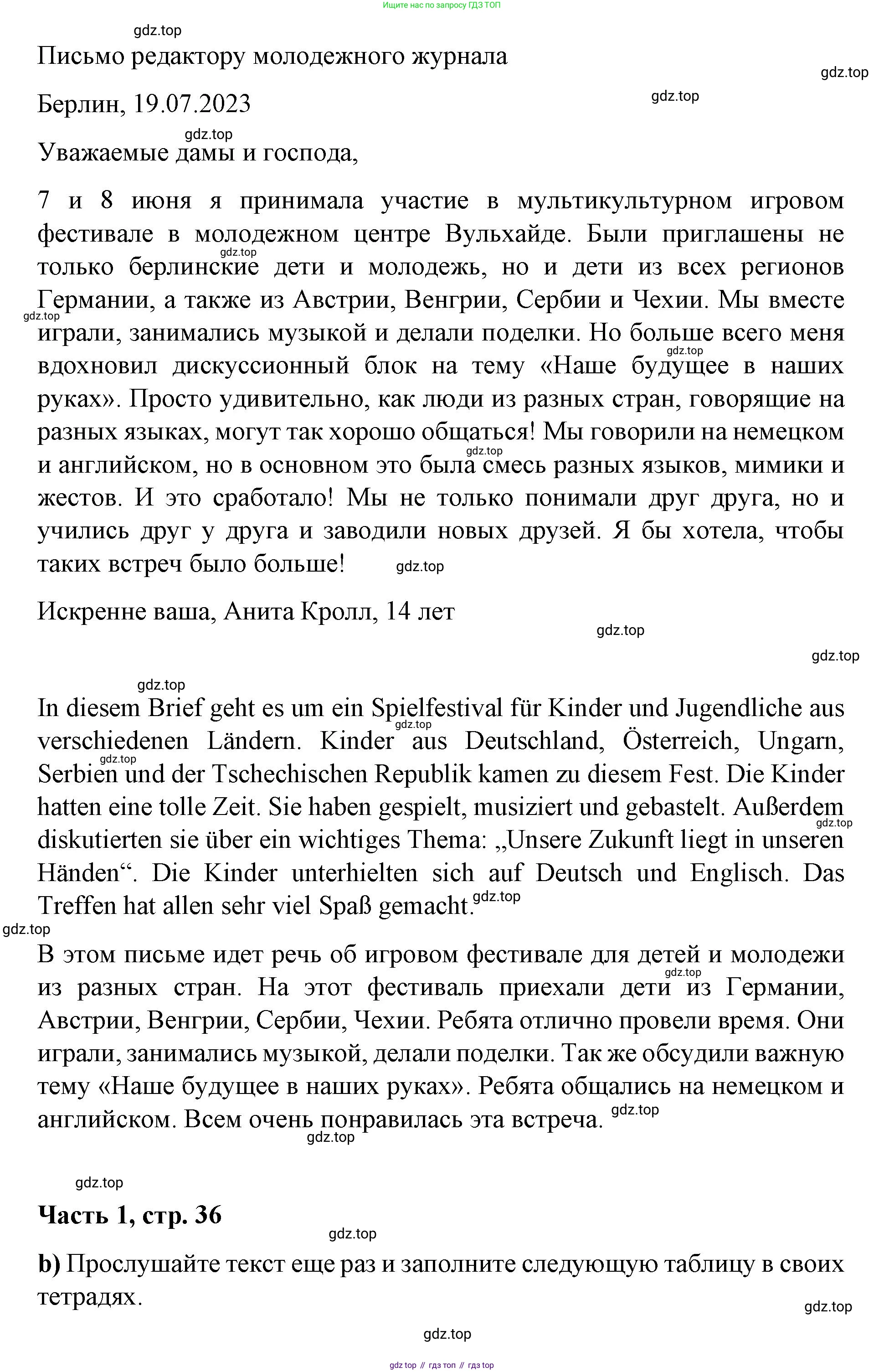 ГДЗ Немецкий язык (Deutsch), 7 класс учебник (lehrbuch), авторы: Бим Инесса Львовна (Bim I), Садомова Людмила Васильевна (Sadomova L), издательство Просвещение, Москва, 2023, оранжевого цвета, страница 36, номер 1, Решение (продолжение 2)