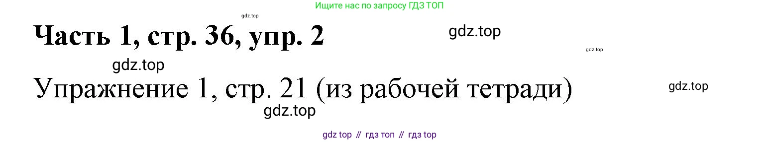 ГДЗ Немецкий язык (Deutsch), 7 класс учебник (lehrbuch), авторы: Бим Инесса Львовна (Bim I), Садомова Людмила Васильевна (Sadomova L), издательство Просвещение, Москва, 2023, оранжевого цвета, страница 36, номер 2, Решение