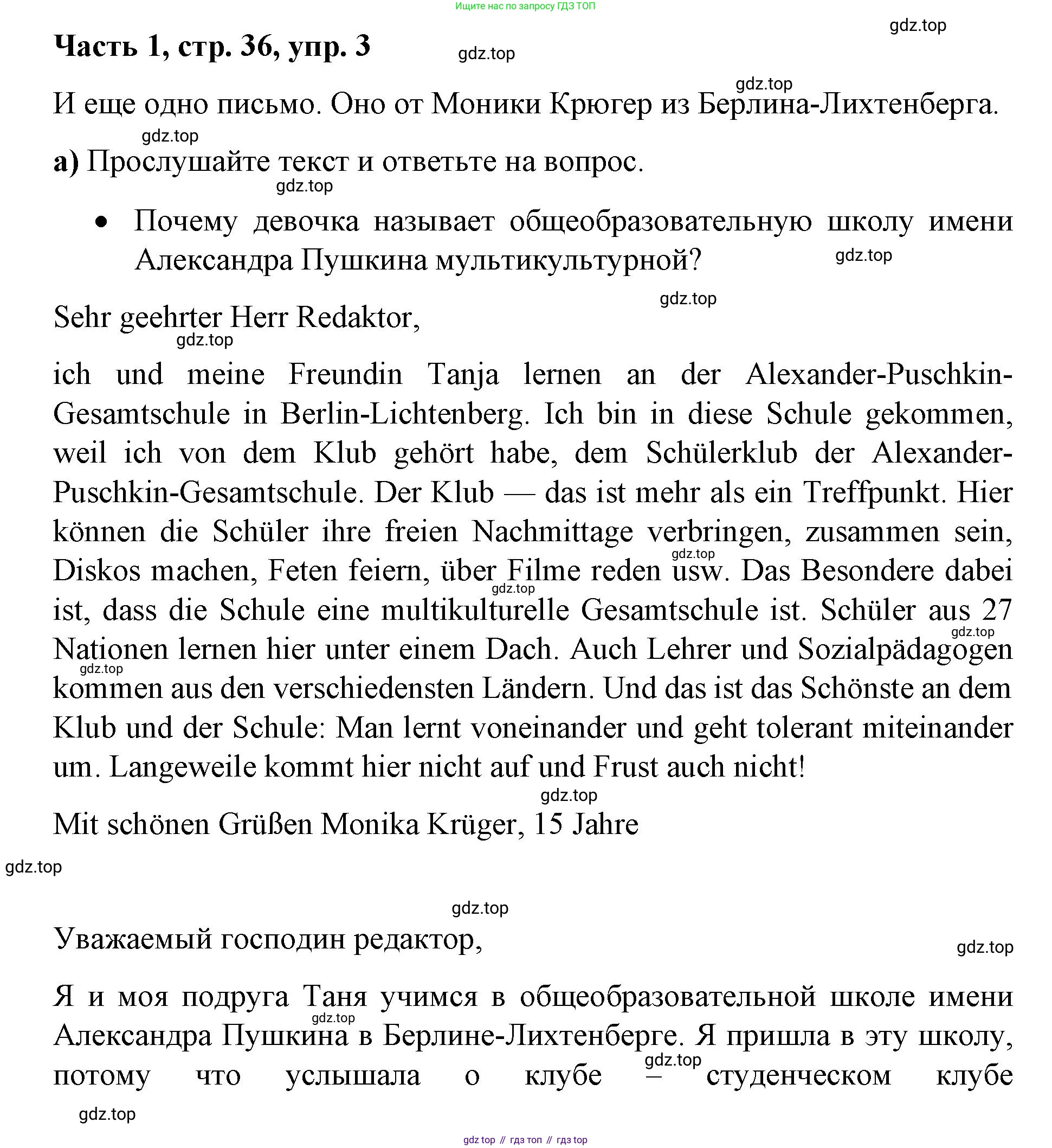 ГДЗ Немецкий язык (Deutsch), 7 класс учебник (lehrbuch), авторы: Бим Инесса Львовна (Bim I), Садомова Людмила Васильевна (Sadomova L), издательство Просвещение, Москва, 2023, оранжевого цвета, страница 36, номер 3, Решение