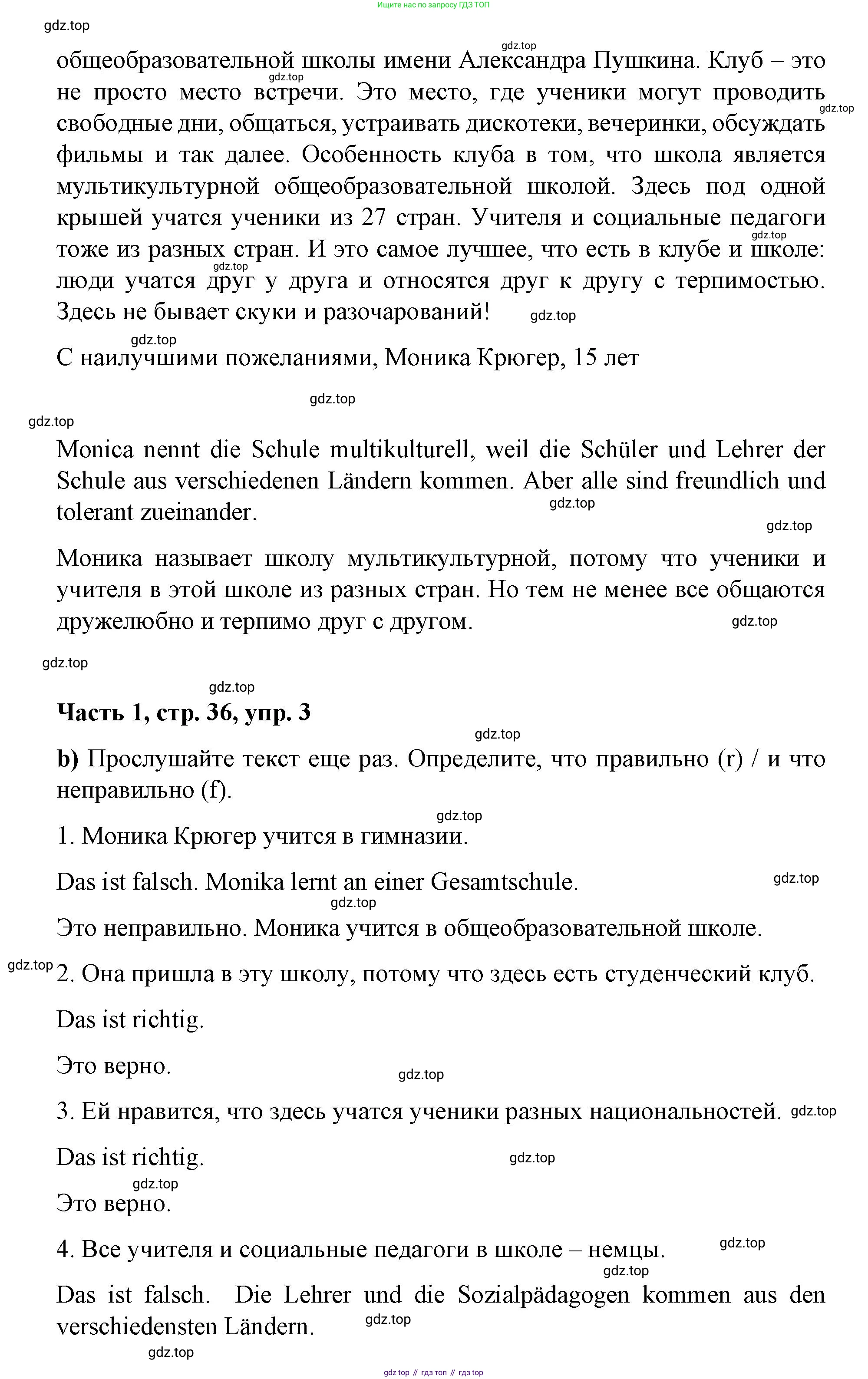 ГДЗ Немецкий язык (Deutsch), 7 класс учебник (lehrbuch), авторы: Бим Инесса Львовна (Bim I), Садомова Людмила Васильевна (Sadomova L), издательство Просвещение, Москва, 2023, оранжевого цвета, страница 36, номер 3, Решение (продолжение 2)