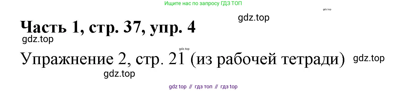 ГДЗ Немецкий язык (Deutsch), 7 класс учебник (lehrbuch), авторы: Бим Инесса Львовна (Bim I), Садомова Людмила Васильевна (Sadomova L), издательство Просвещение, Москва, 2023, оранжевого цвета, страница 37, номер 4, Решение