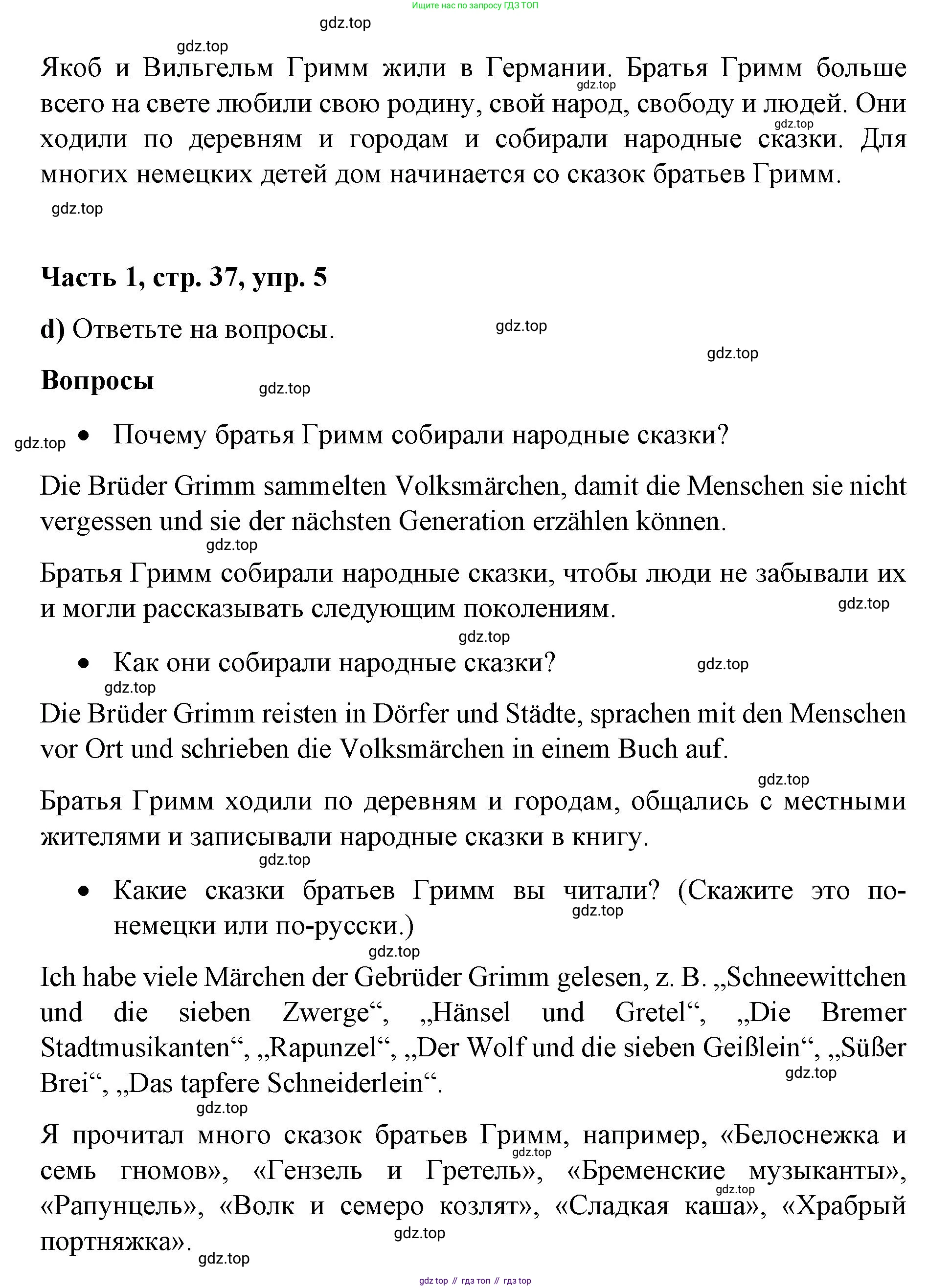 ГДЗ Немецкий язык (Deutsch), 7 класс учебник (lehrbuch), авторы: Бим Инесса Львовна (Bim I), Садомова Людмила Васильевна (Sadomova L), издательство Просвещение, Москва, 2023, оранжевого цвета, страница 37, номер 5, Решение (продолжение 3)