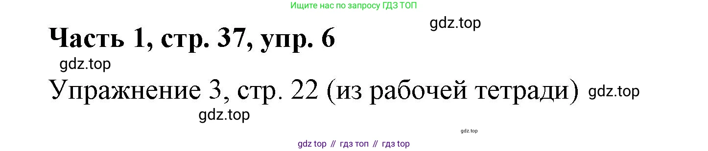 ГДЗ Немецкий язык (Deutsch), 7 класс учебник (lehrbuch), авторы: Бим Инесса Львовна (Bim I), Садомова Людмила Васильевна (Sadomova L), издательство Просвещение, Москва, 2023, оранжевого цвета, страница 37, номер 6, Решение