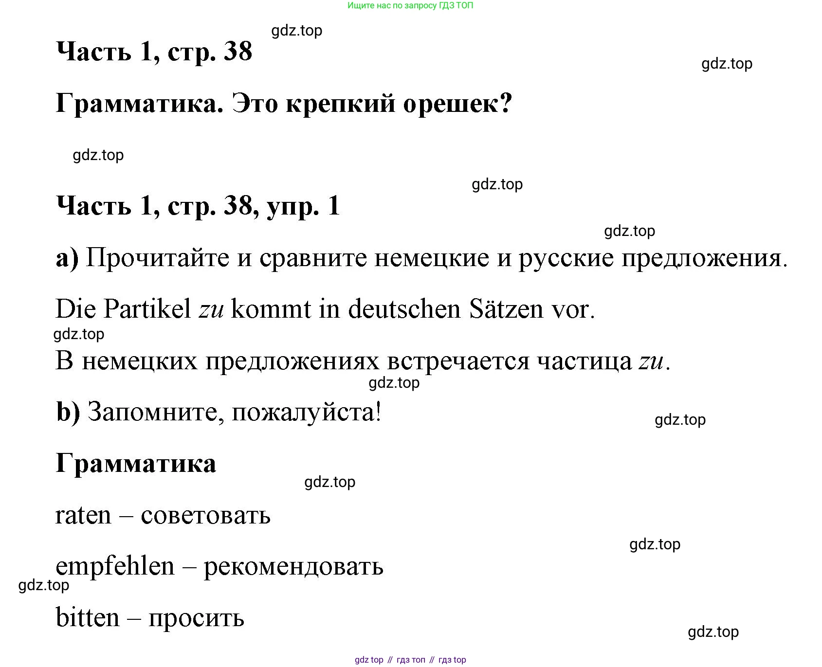 ГДЗ Немецкий язык (Deutsch), 7 класс учебник (lehrbuch), авторы: Бим Инесса Львовна (Bim I), Садомова Людмила Васильевна (Sadomova L), издательство Просвещение, Москва, 2023, оранжевого цвета, страница 38, номер 1, Решение