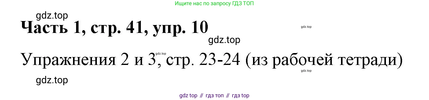 ГДЗ Немецкий язык (Deutsch), 7 класс учебник (lehrbuch), авторы: Бим Инесса Львовна (Bim I), Садомова Людмила Васильевна (Sadomova L), издательство Просвещение, Москва, 2023, оранжевого цвета, страница 41, номер 10, Решение
