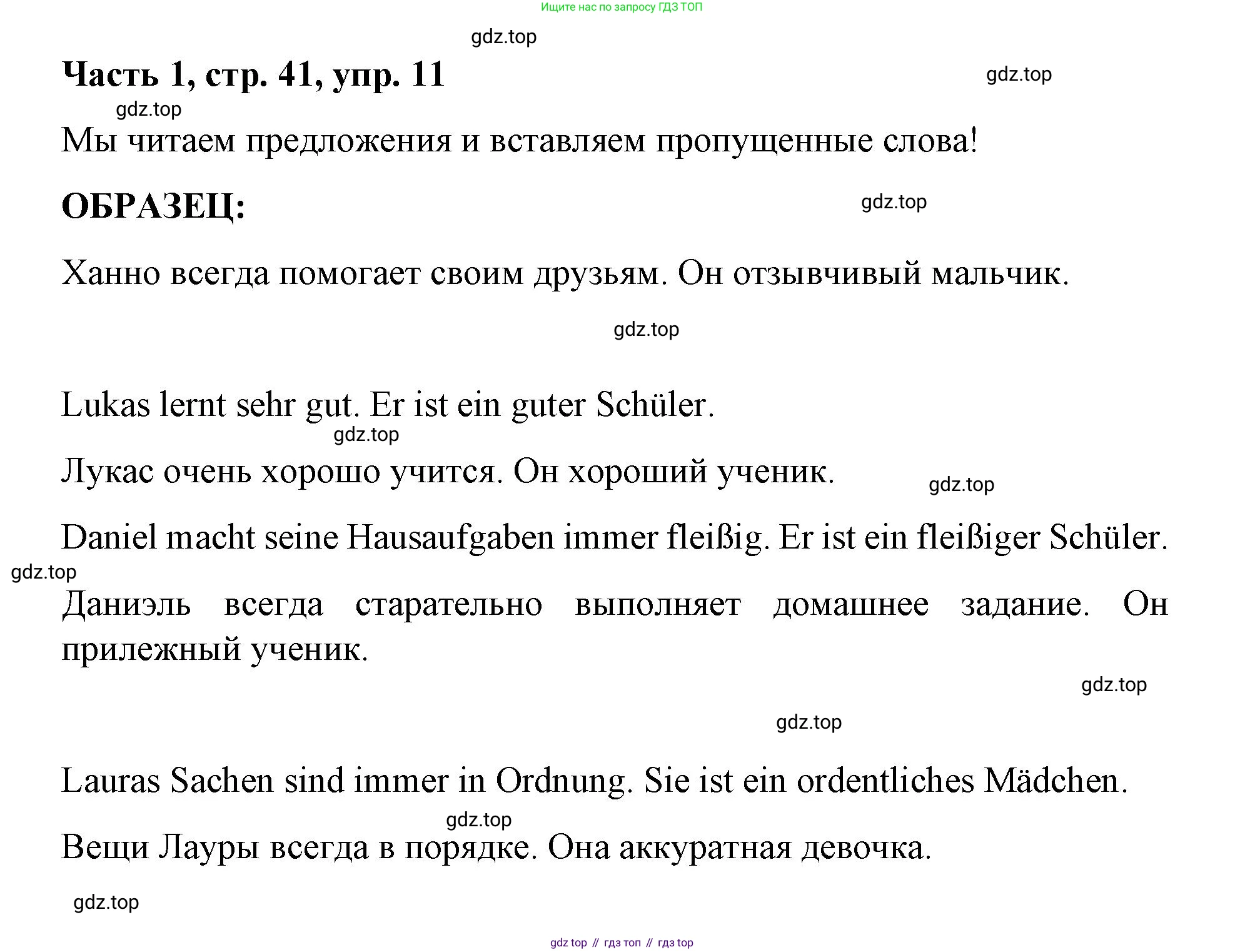 ГДЗ Немецкий язык (Deutsch), 7 класс учебник (lehrbuch), авторы: Бим Инесса Львовна (Bim I), Садомова Людмила Васильевна (Sadomova L), издательство Просвещение, Москва, 2023, оранжевого цвета, страница 41, номер 11, Решение