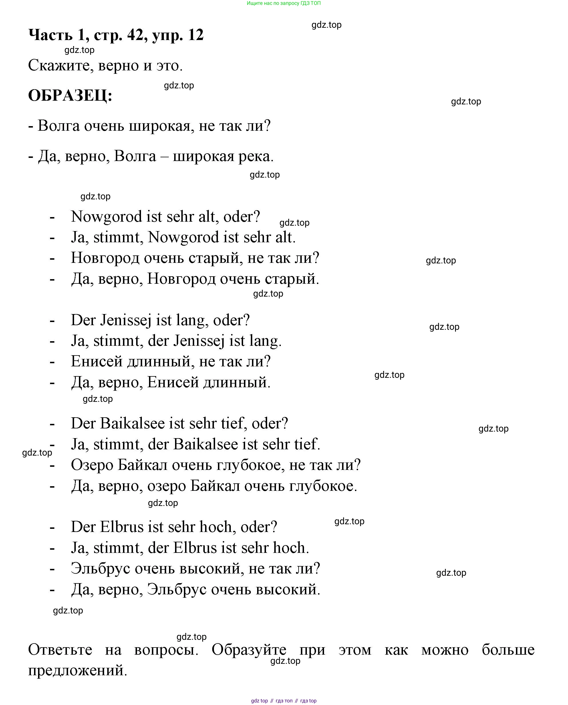 ГДЗ Немецкий язык (Deutsch), 7 класс учебник (lehrbuch), авторы: Бим Инесса Львовна (Bim I), Садомова Людмила Васильевна (Sadomova L), издательство Просвещение, Москва, 2023, оранжевого цвета, страница 42, номер 12, Решение