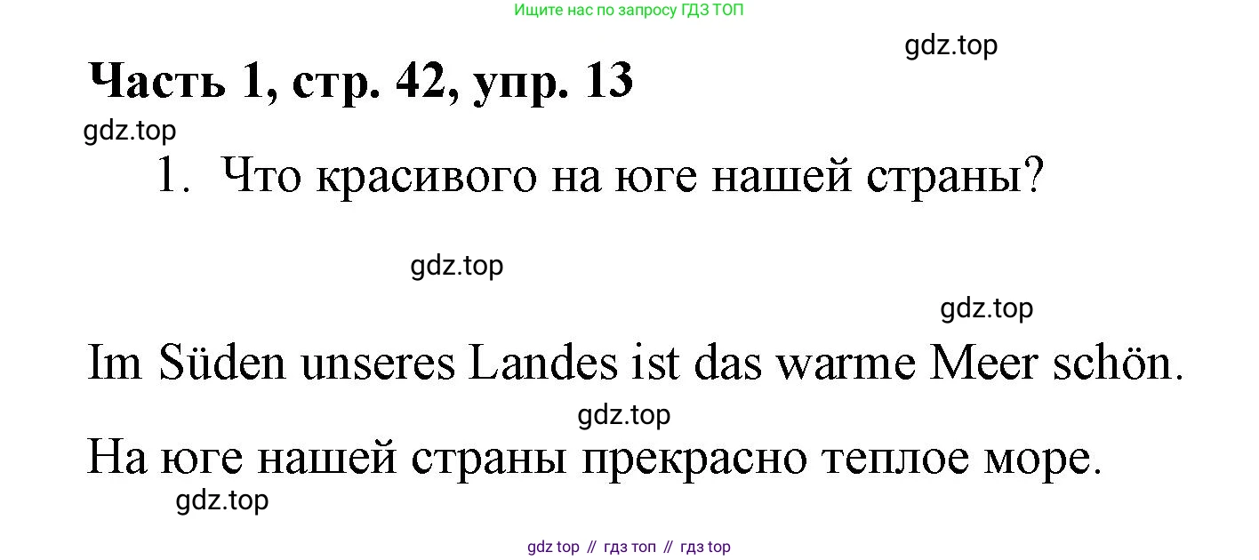 ГДЗ Немецкий язык (Deutsch), 7 класс учебник (lehrbuch), авторы: Бим Инесса Львовна (Bim I), Садомова Людмила Васильевна (Sadomova L), издательство Просвещение, Москва, 2023, оранжевого цвета, страница 42, номер 13, Решение
