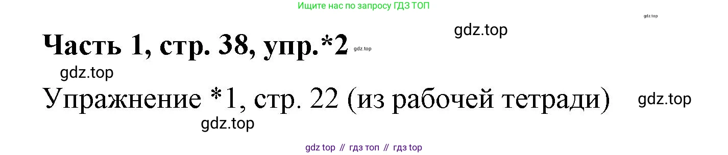 ГДЗ Немецкий язык (Deutsch), 7 класс учебник (lehrbuch), авторы: Бим Инесса Львовна (Bim I), Садомова Людмила Васильевна (Sadomova L), издательство Просвещение, Москва, 2023, оранжевого цвета, страница 38, номер 2, Решение
