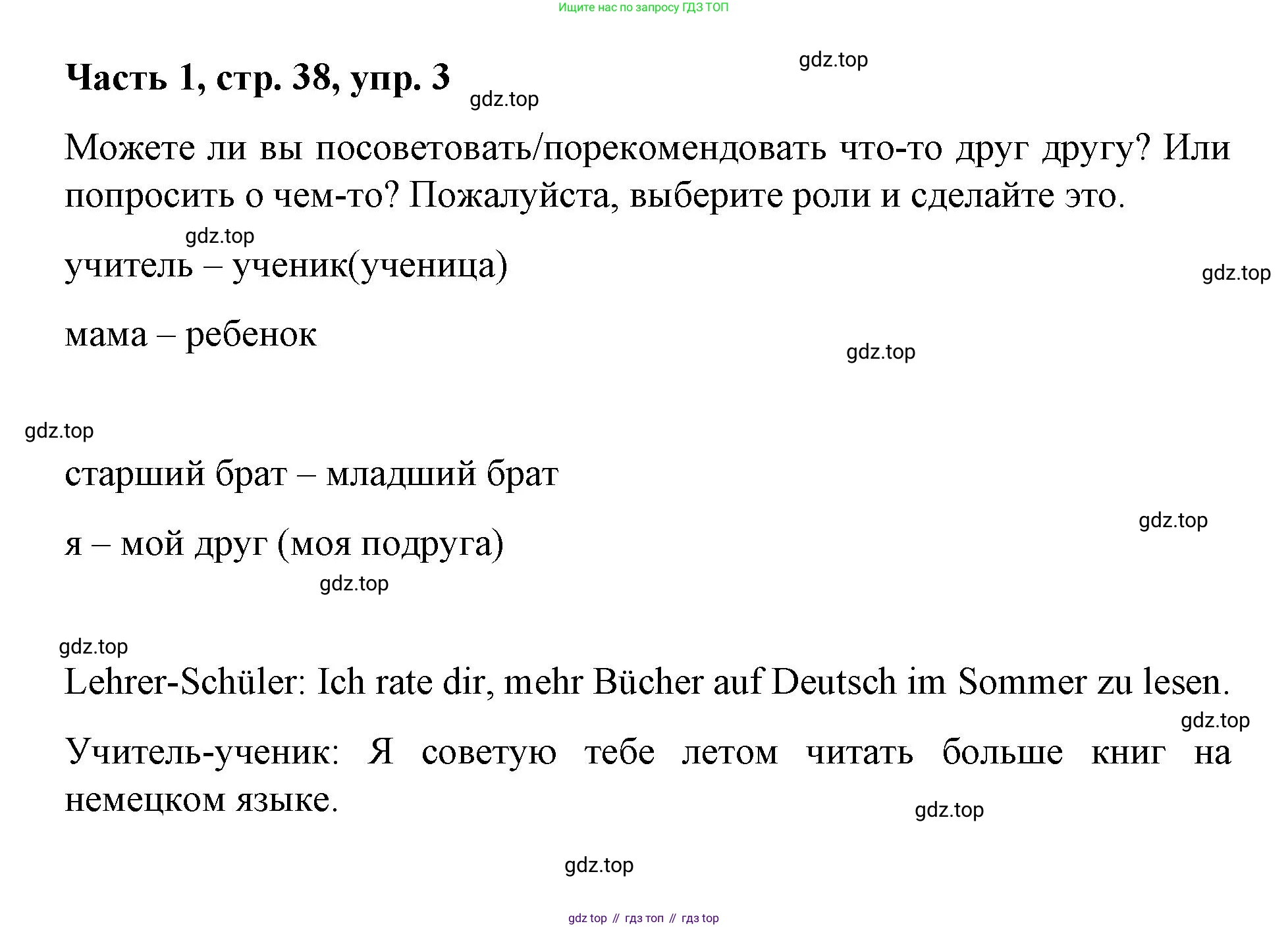 ГДЗ Немецкий язык (Deutsch), 7 класс учебник (lehrbuch), авторы: Бим Инесса Львовна (Bim I), Садомова Людмила Васильевна (Sadomova L), издательство Просвещение, Москва, 2023, оранжевого цвета, страница 38, номер 3, Решение