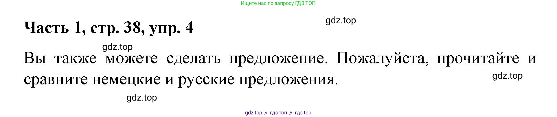 ГДЗ Немецкий язык (Deutsch), 7 класс учебник (lehrbuch), авторы: Бим Инесса Львовна (Bim I), Садомова Людмила Васильевна (Sadomova L), издательство Просвещение, Москва, 2023, оранжевого цвета, страница 38, номер 4, Решение