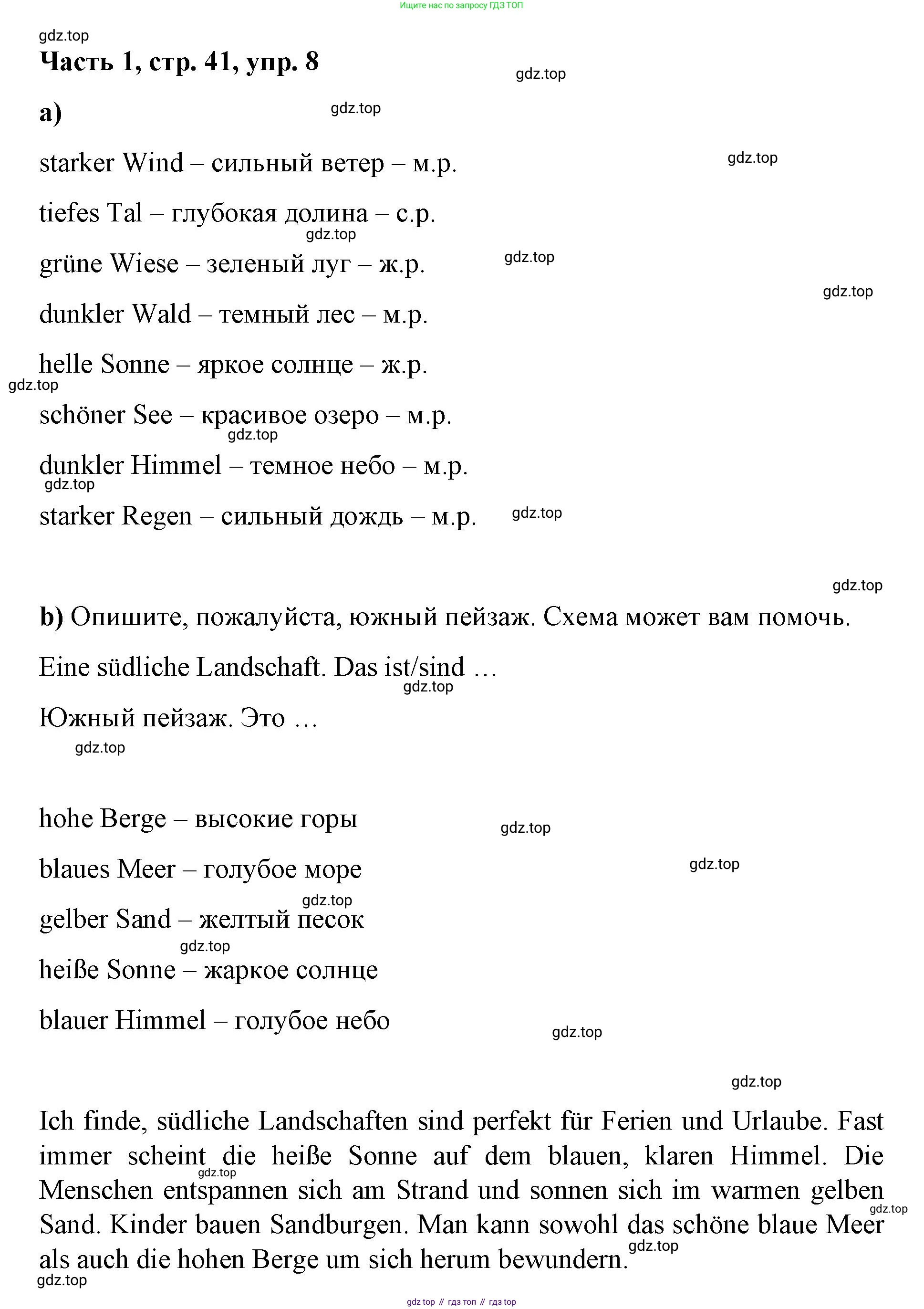 ГДЗ Немецкий язык (Deutsch), 7 класс учебник (lehrbuch), авторы: Бим Инесса Львовна (Bim I), Садомова Людмила Васильевна (Sadomova L), издательство Просвещение, Москва, 2023, оранжевого цвета, страница 41, номер 8, Решение