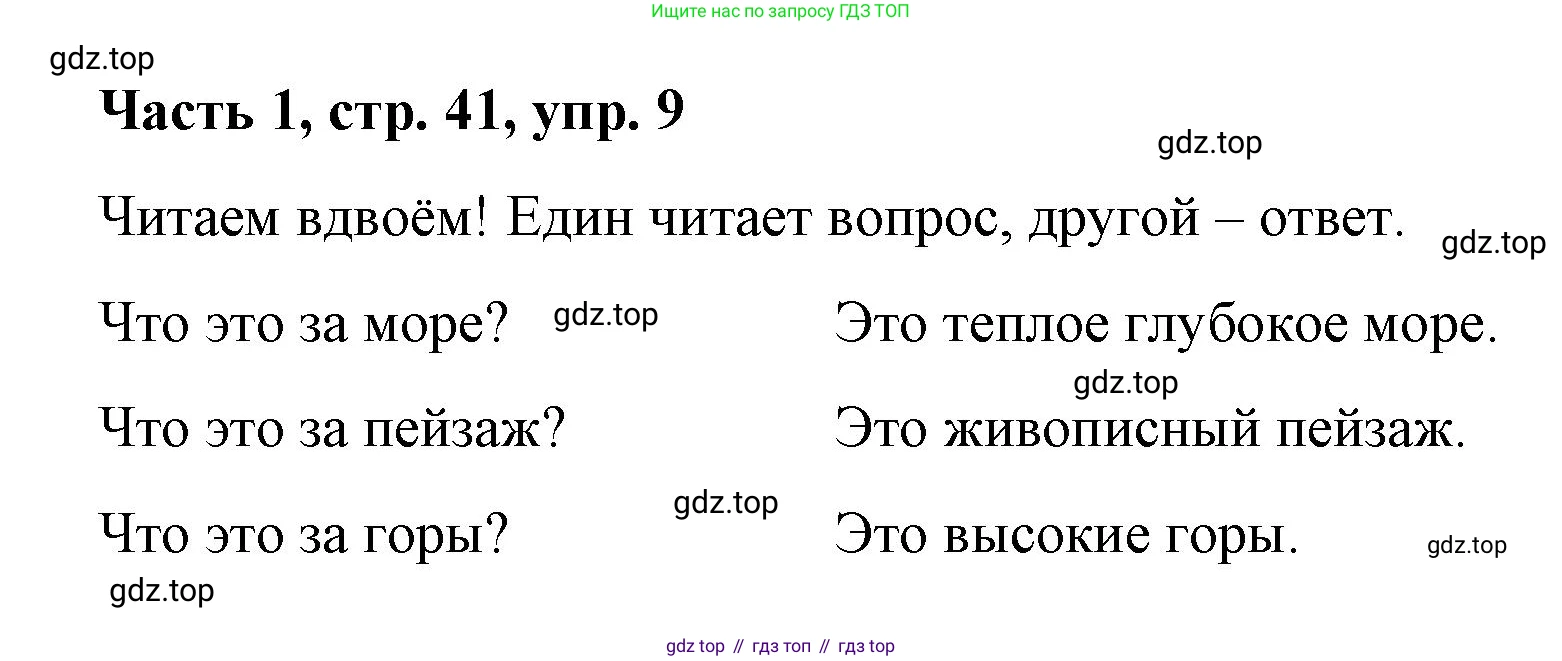 ГДЗ Немецкий язык (Deutsch), 7 класс учебник (lehrbuch), авторы: Бим Инесса Львовна (Bim I), Садомова Людмила Васильевна (Sadomova L), издательство Просвещение, Москва, 2023, оранжевого цвета, страница 41, номер 9, Решение