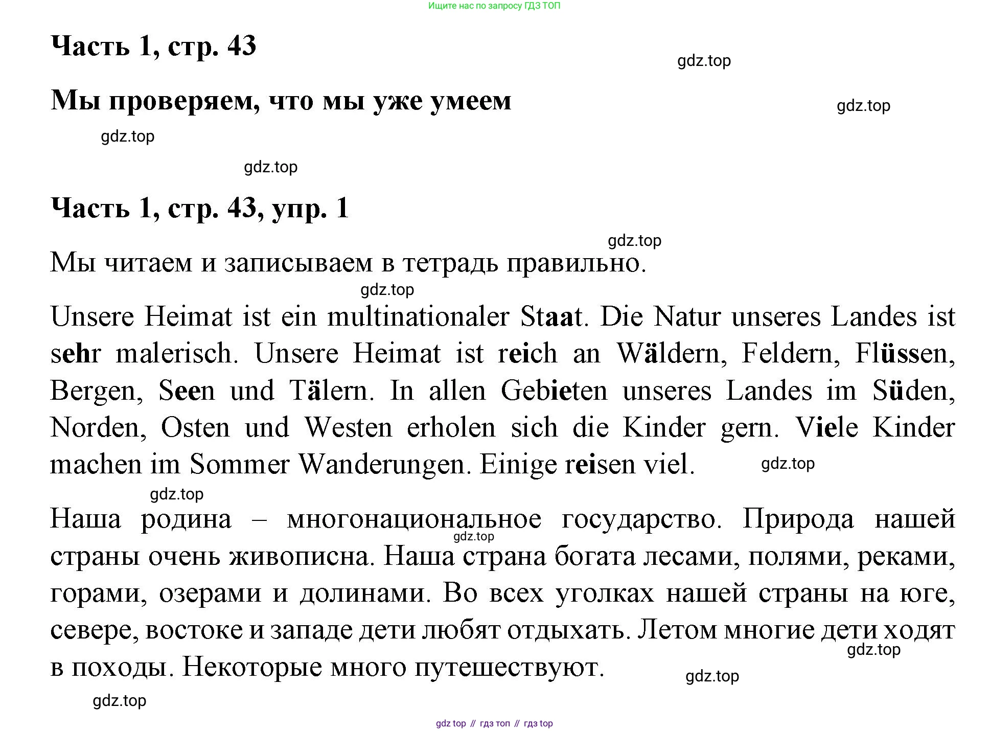 ГДЗ Немецкий язык (Deutsch), 7 класс учебник (lehrbuch), авторы: Бим Инесса Львовна (Bim I), Садомова Людмила Васильевна (Sadomova L), издательство Просвещение, Москва, 2023, оранжевого цвета, страница 43, номер 1, Решение