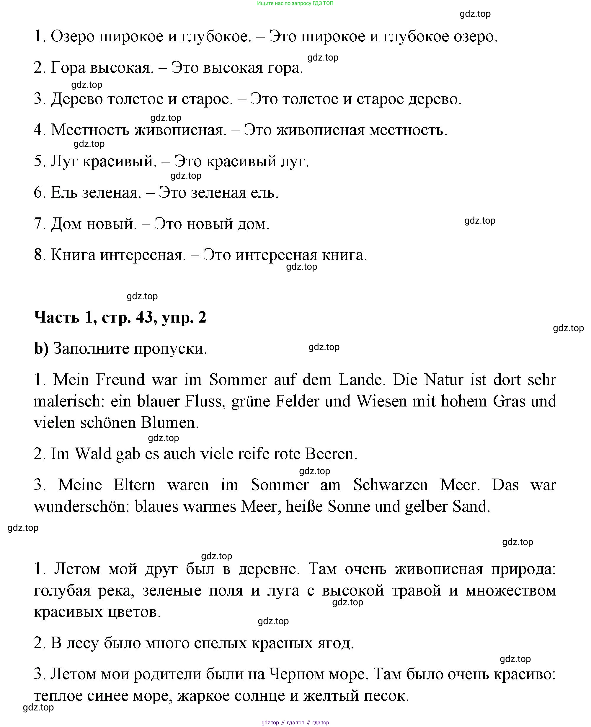 ГДЗ Немецкий язык (Deutsch), 7 класс учебник (lehrbuch), авторы: Бим Инесса Львовна (Bim I), Садомова Людмила Васильевна (Sadomova L), издательство Просвещение, Москва, 2023, оранжевого цвета, страница 43, номер 2, Решение (продолжение 2)