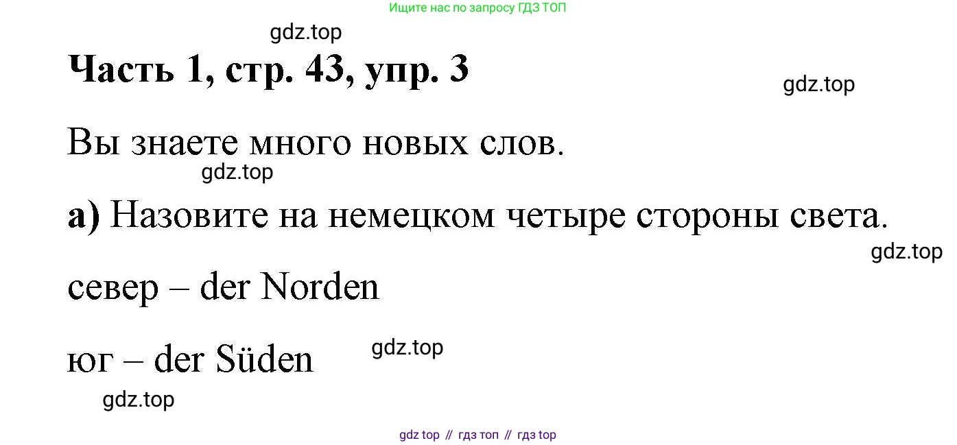 ГДЗ Немецкий язык (Deutsch), 7 класс учебник (lehrbuch), авторы: Бим Инесса Львовна (Bim I), Садомова Людмила Васильевна (Sadomova L), издательство Просвещение, Москва, 2023, оранжевого цвета, страница 43, номер 3, Решение