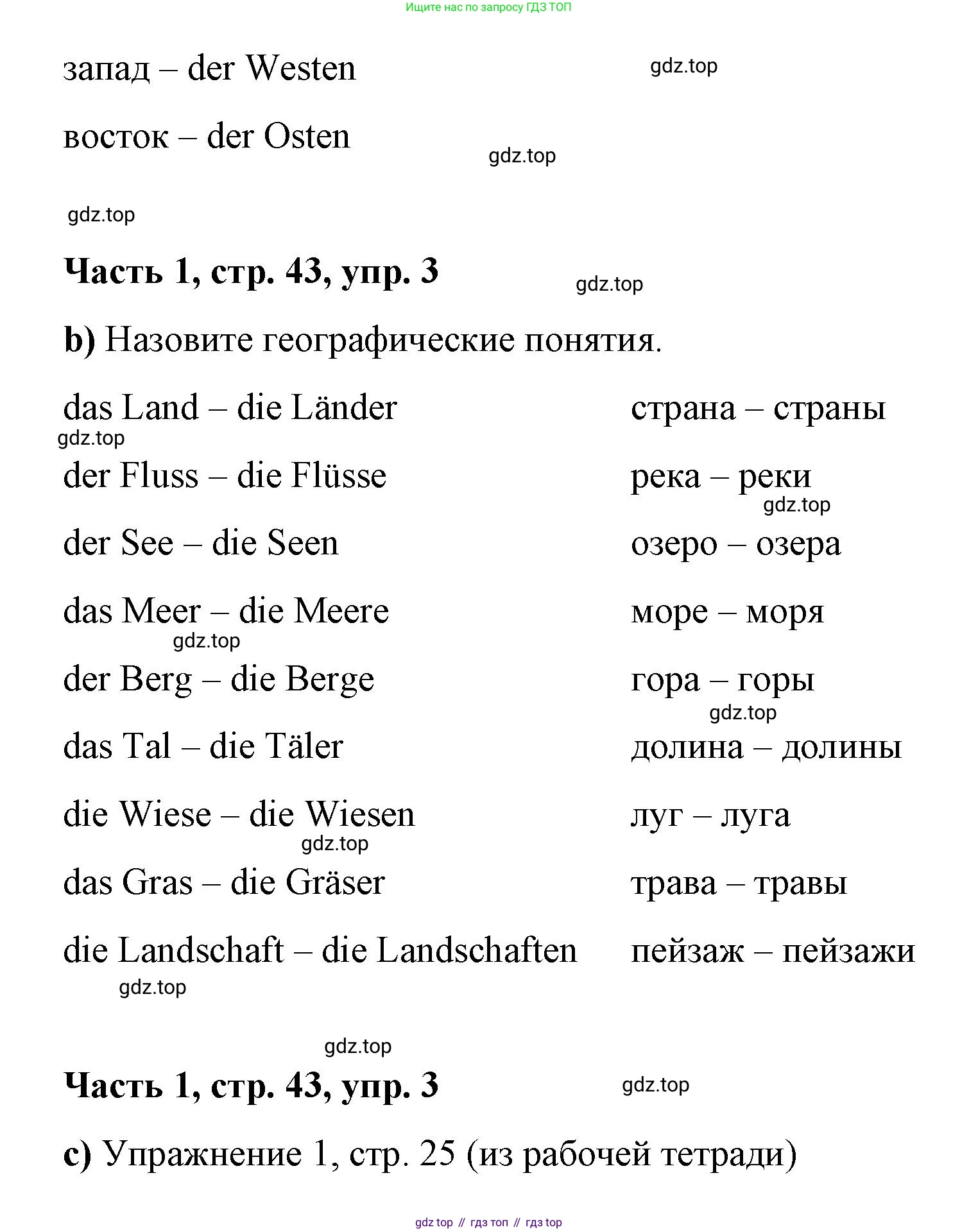ГДЗ Немецкий язык (Deutsch), 7 класс учебник (lehrbuch), авторы: Бим Инесса Львовна (Bim I), Садомова Людмила Васильевна (Sadomova L), издательство Просвещение, Москва, 2023, оранжевого цвета, страница 43, номер 3, Решение (продолжение 2)