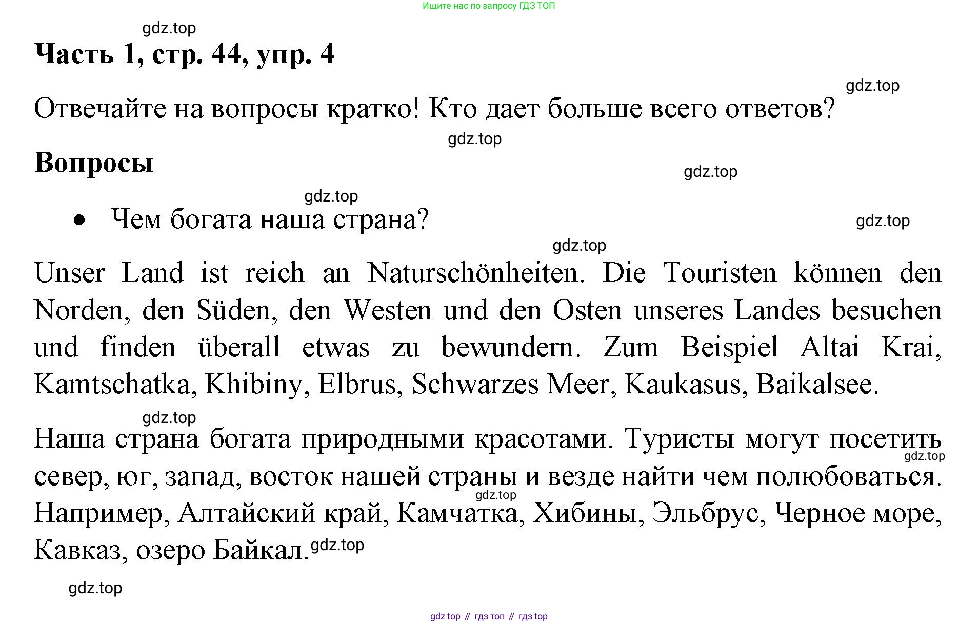 ГДЗ Немецкий язык (Deutsch), 7 класс учебник (lehrbuch), авторы: Бим Инесса Львовна (Bim I), Садомова Людмила Васильевна (Sadomova L), издательство Просвещение, Москва, 2023, оранжевого цвета, страница 44, номер 4, Решение