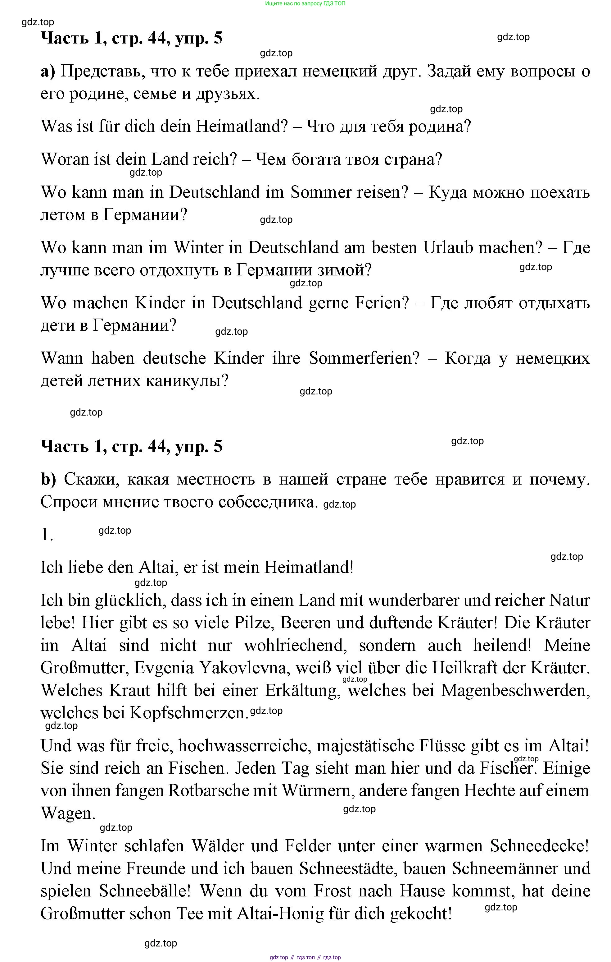 ГДЗ Немецкий язык (Deutsch), 7 класс учебник (lehrbuch), авторы: Бим Инесса Львовна (Bim I), Садомова Людмила Васильевна (Sadomova L), издательство Просвещение, Москва, 2023, оранжевого цвета, страница 44, номер 5, Решение