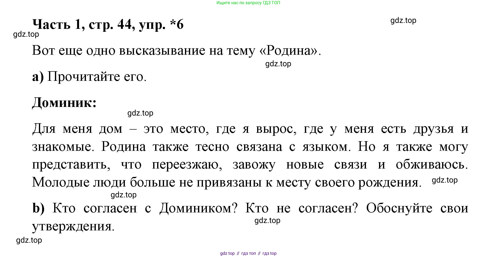 ГДЗ Немецкий язык (Deutsch), 7 класс учебник (lehrbuch), авторы: Бим Инесса Львовна (Bim I), Садомова Людмила Васильевна (Sadomova L), издательство Просвещение, Москва, 2023, оранжевого цвета, страница 44, номер 6, Решение