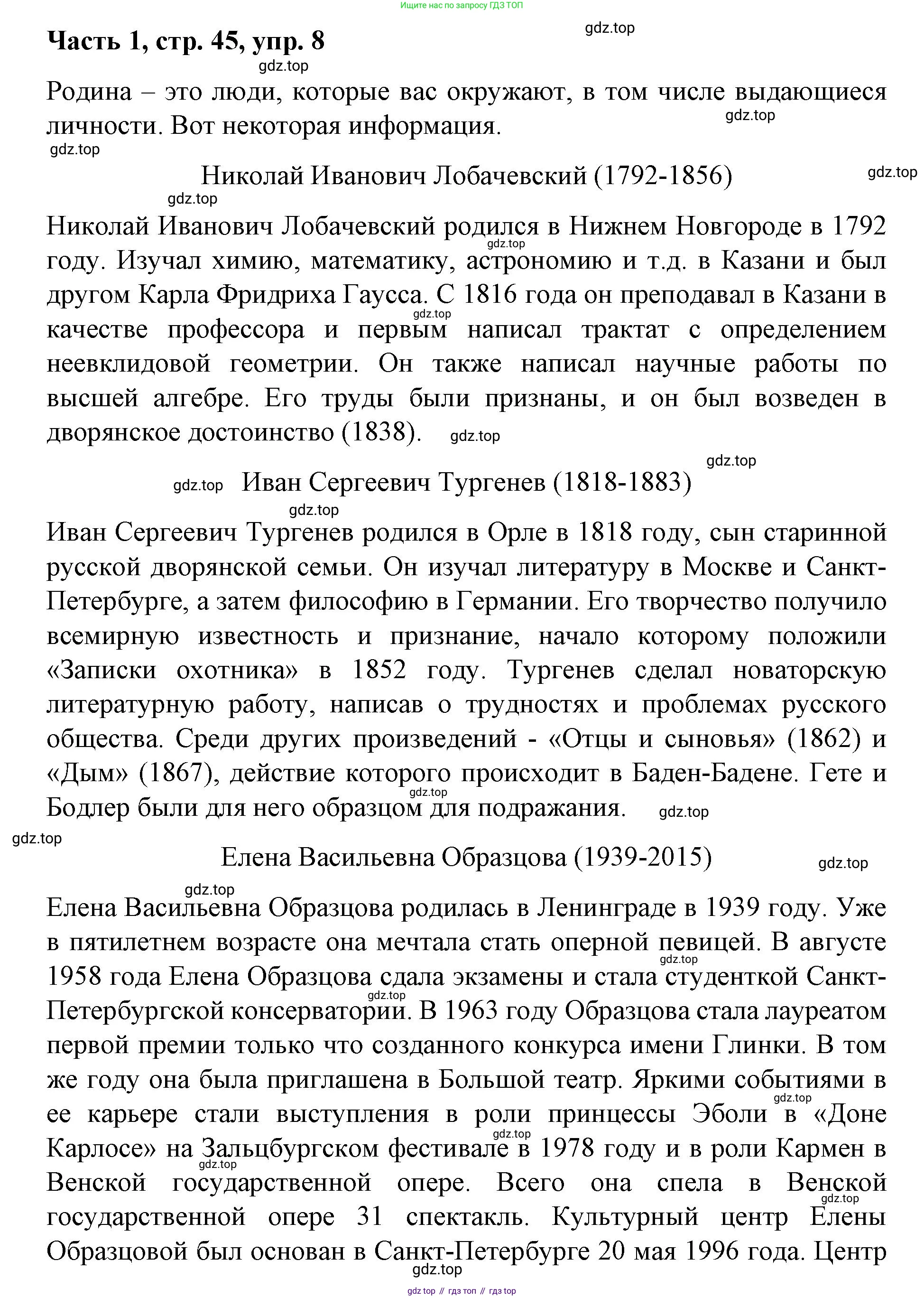 ГДЗ Немецкий язык (Deutsch), 7 класс учебник (lehrbuch), авторы: Бим Инесса Львовна (Bim I), Садомова Людмила Васильевна (Sadomova L), издательство Просвещение, Москва, 2023, оранжевого цвета, страница 45, номер 8, Решение