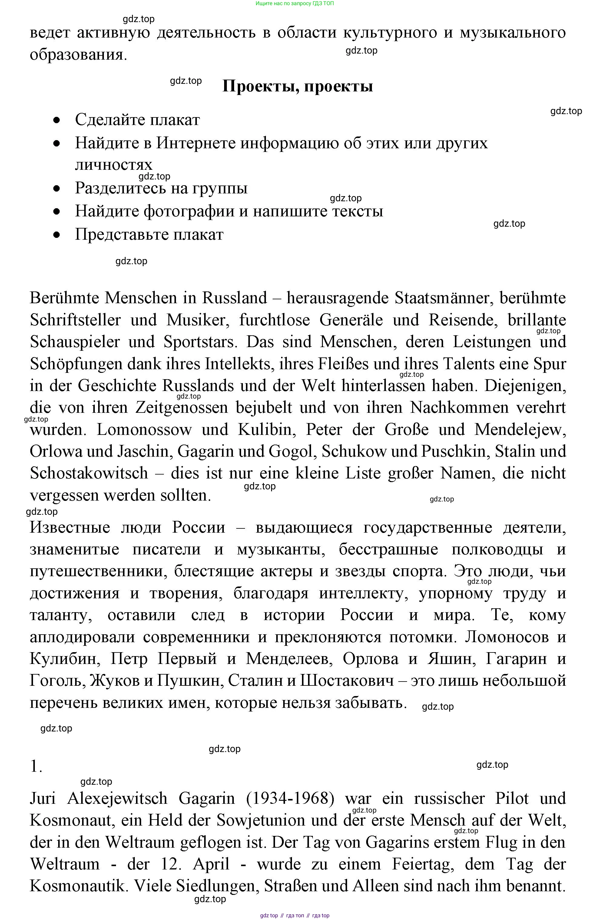 ГДЗ Немецкий язык (Deutsch), 7 класс учебник (lehrbuch), авторы: Бим Инесса Львовна (Bim I), Садомова Людмила Васильевна (Sadomova L), издательство Просвещение, Москва, 2023, оранжевого цвета, страница 45, номер 8, Решение (продолжение 2)